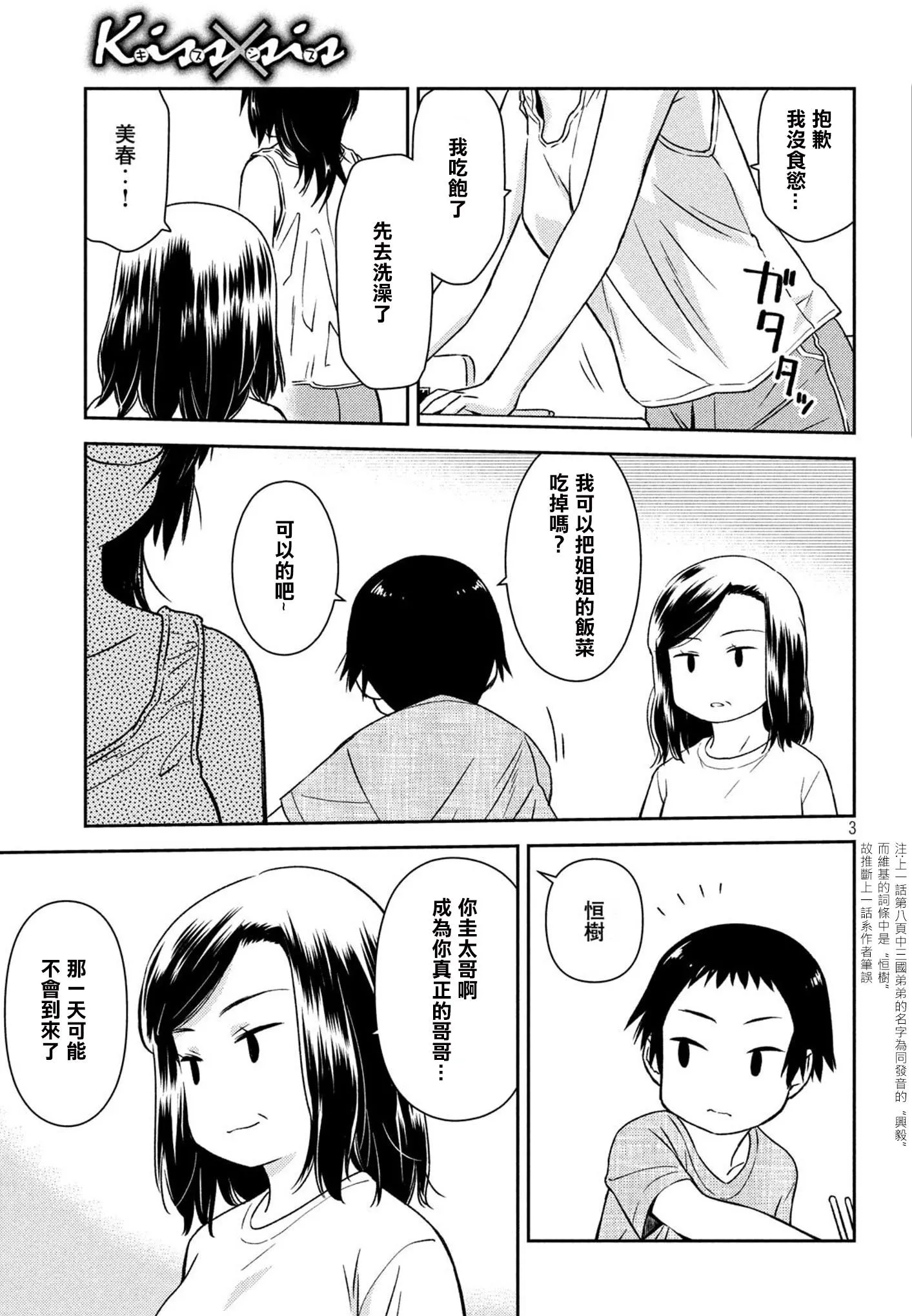 第136话 我已明了无需多言 第3页