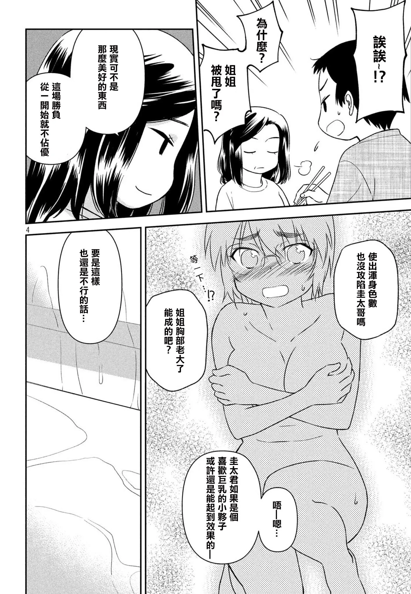 第136话 我已明了无需多言 第4页