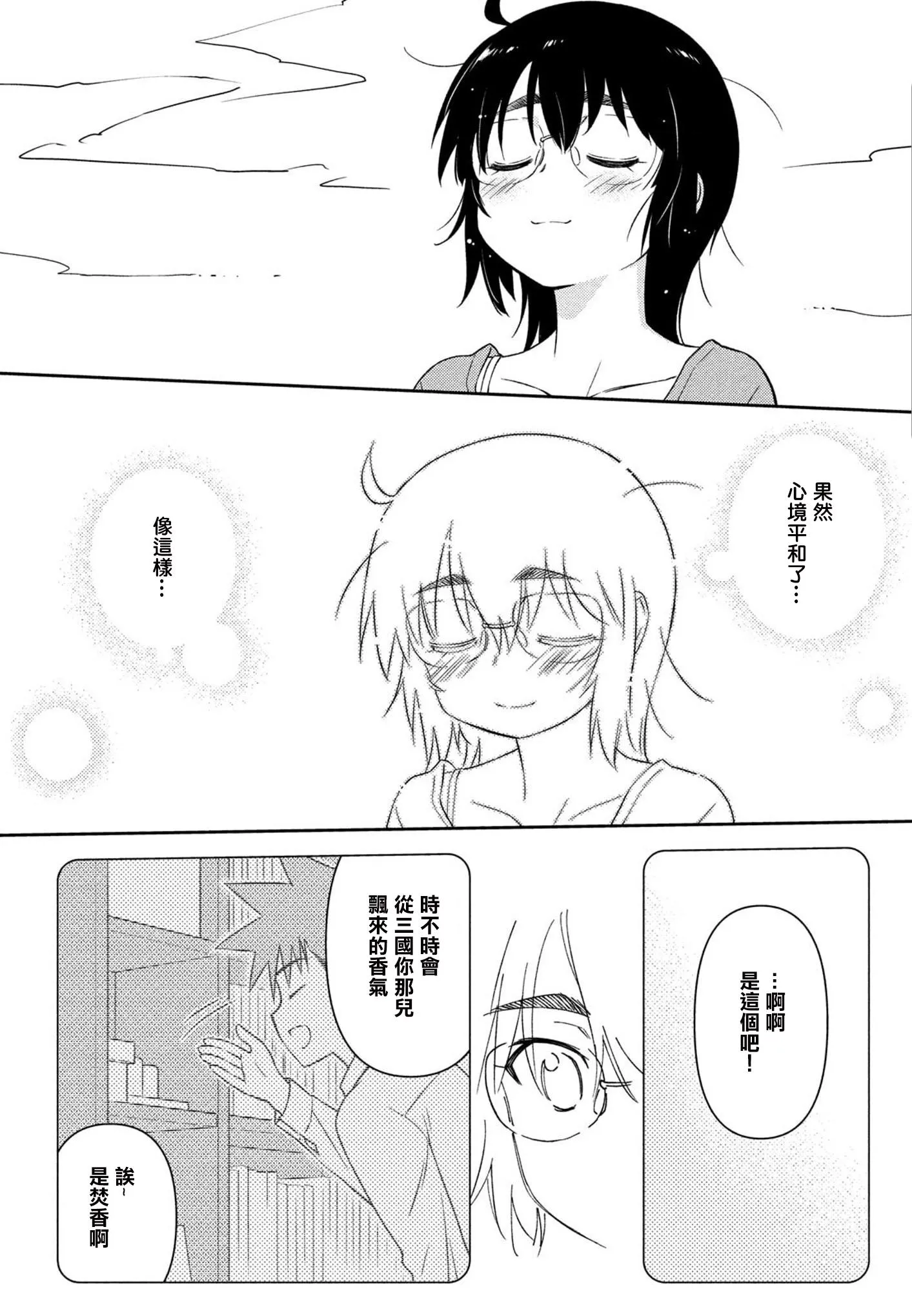 第136话 我已明了无需多言 第12页