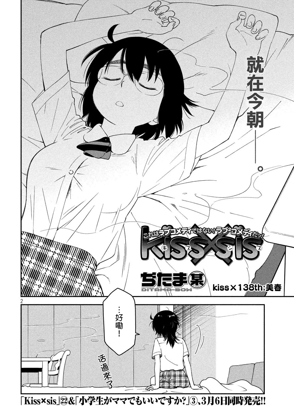 第138话 第2页