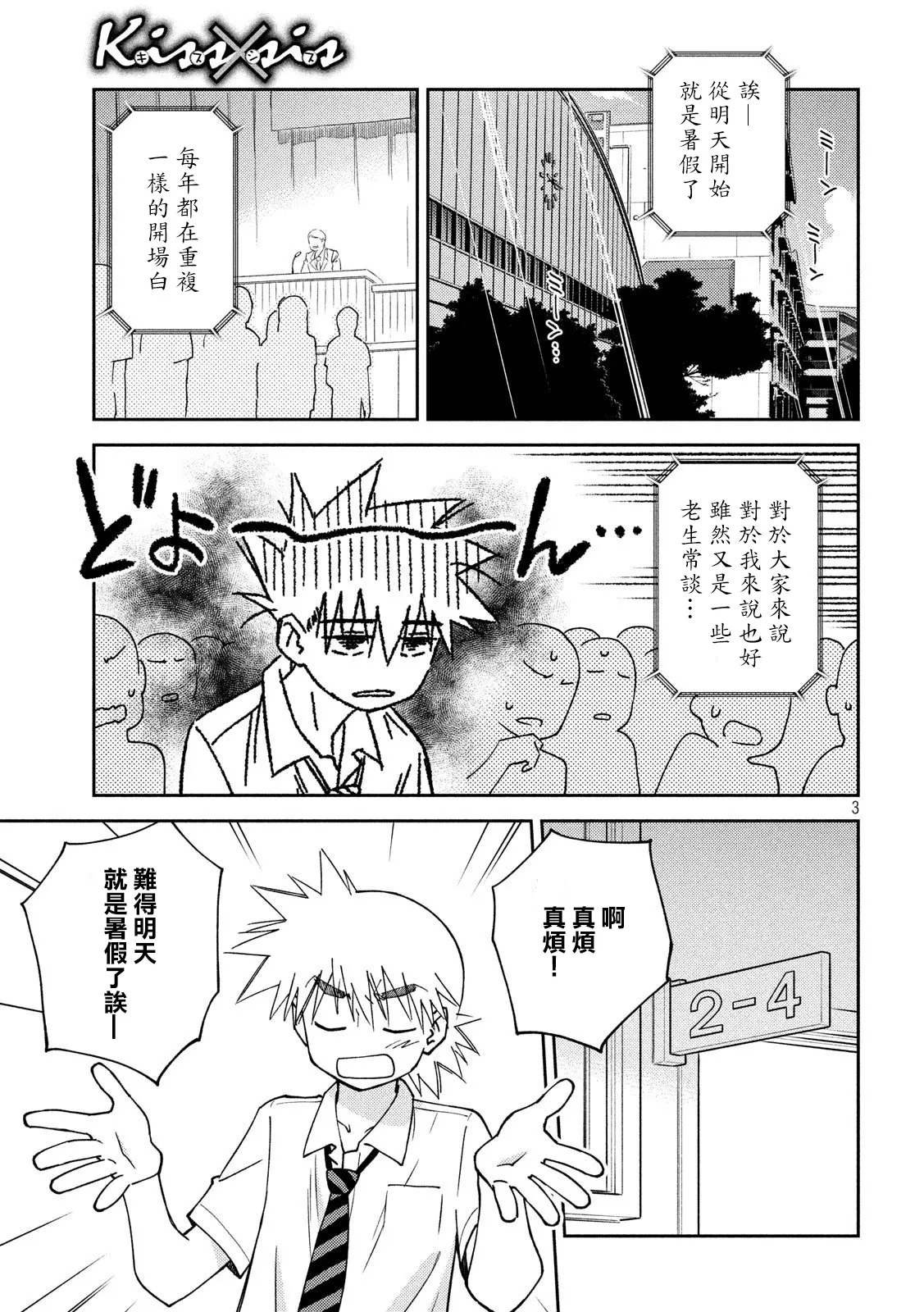 第138话 第3页