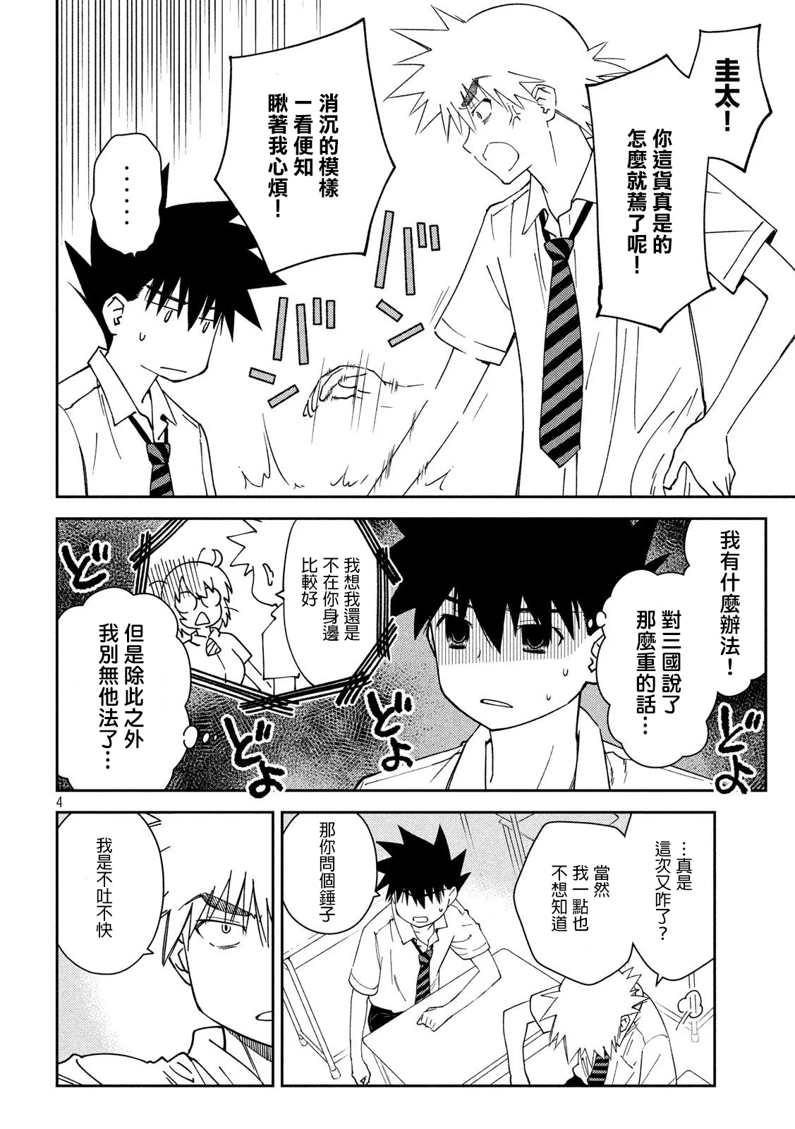 第138话 第4页