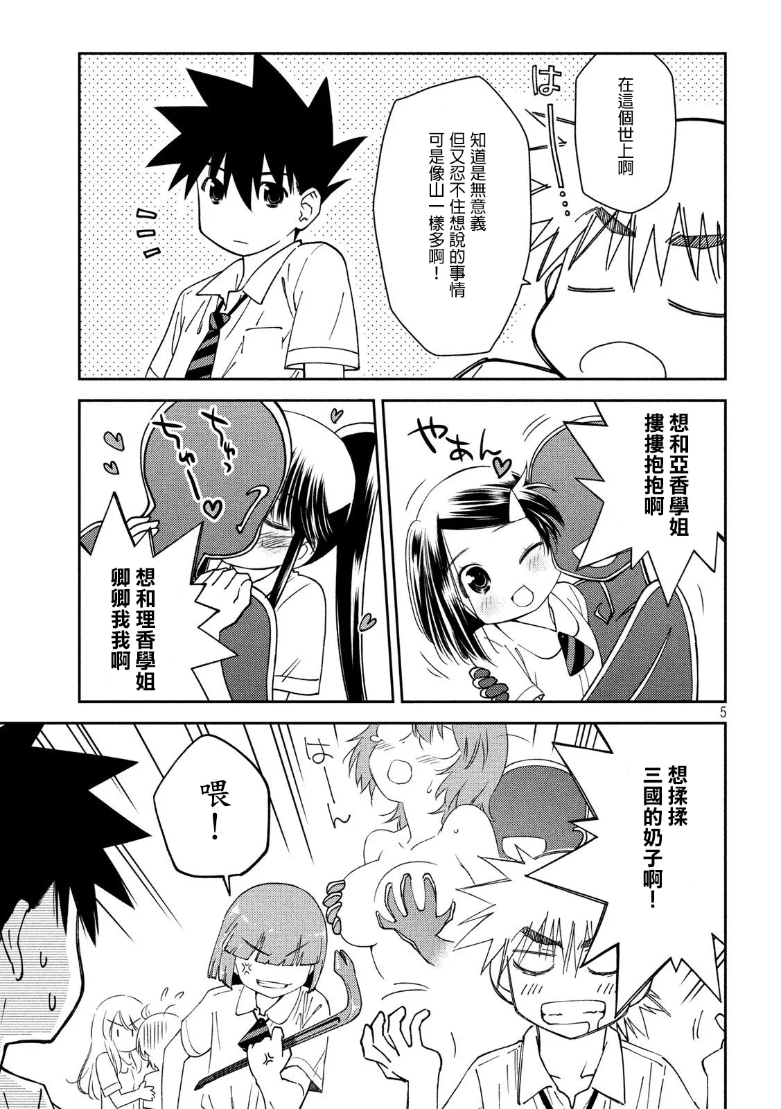 第138话 第5页