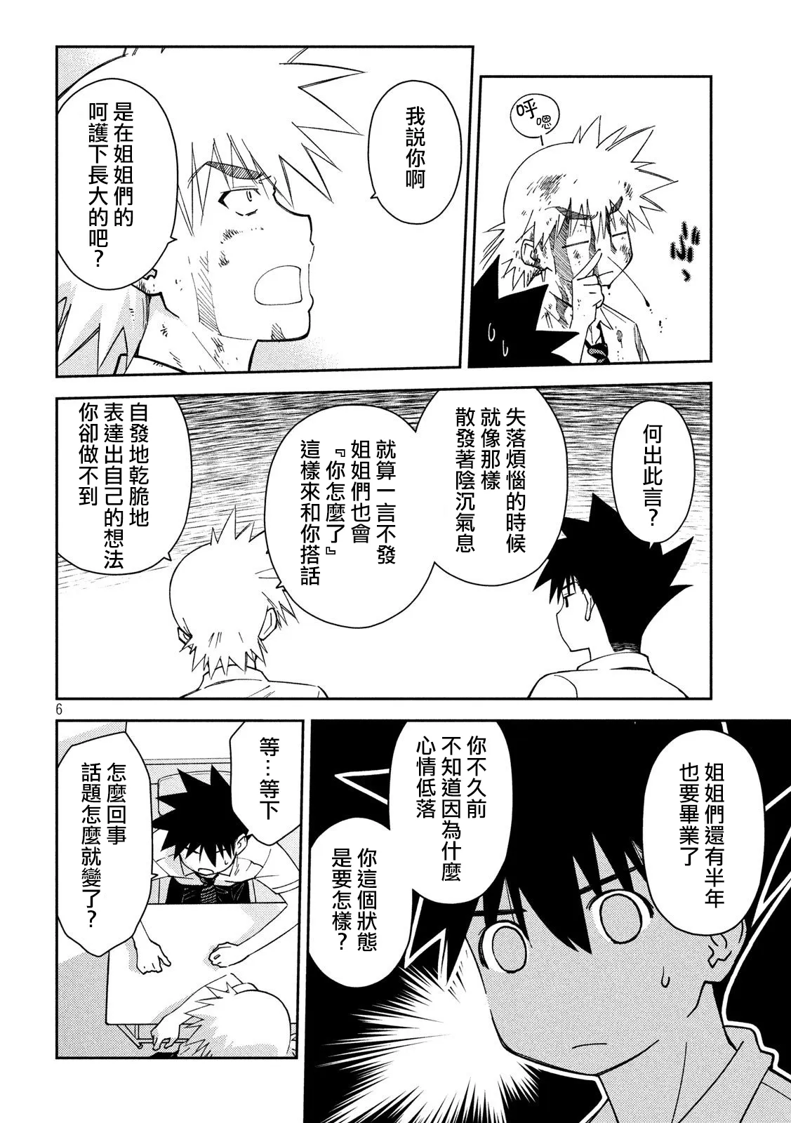 第138话 第6页