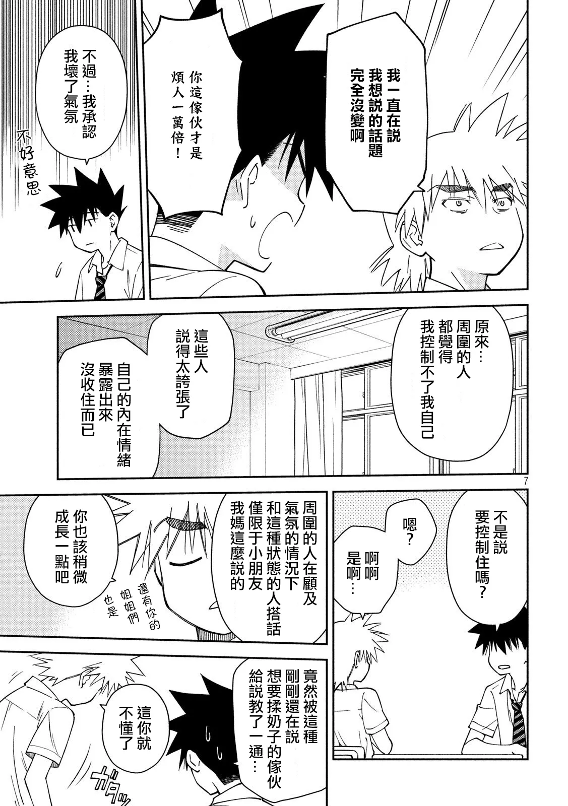 第138话 第7页