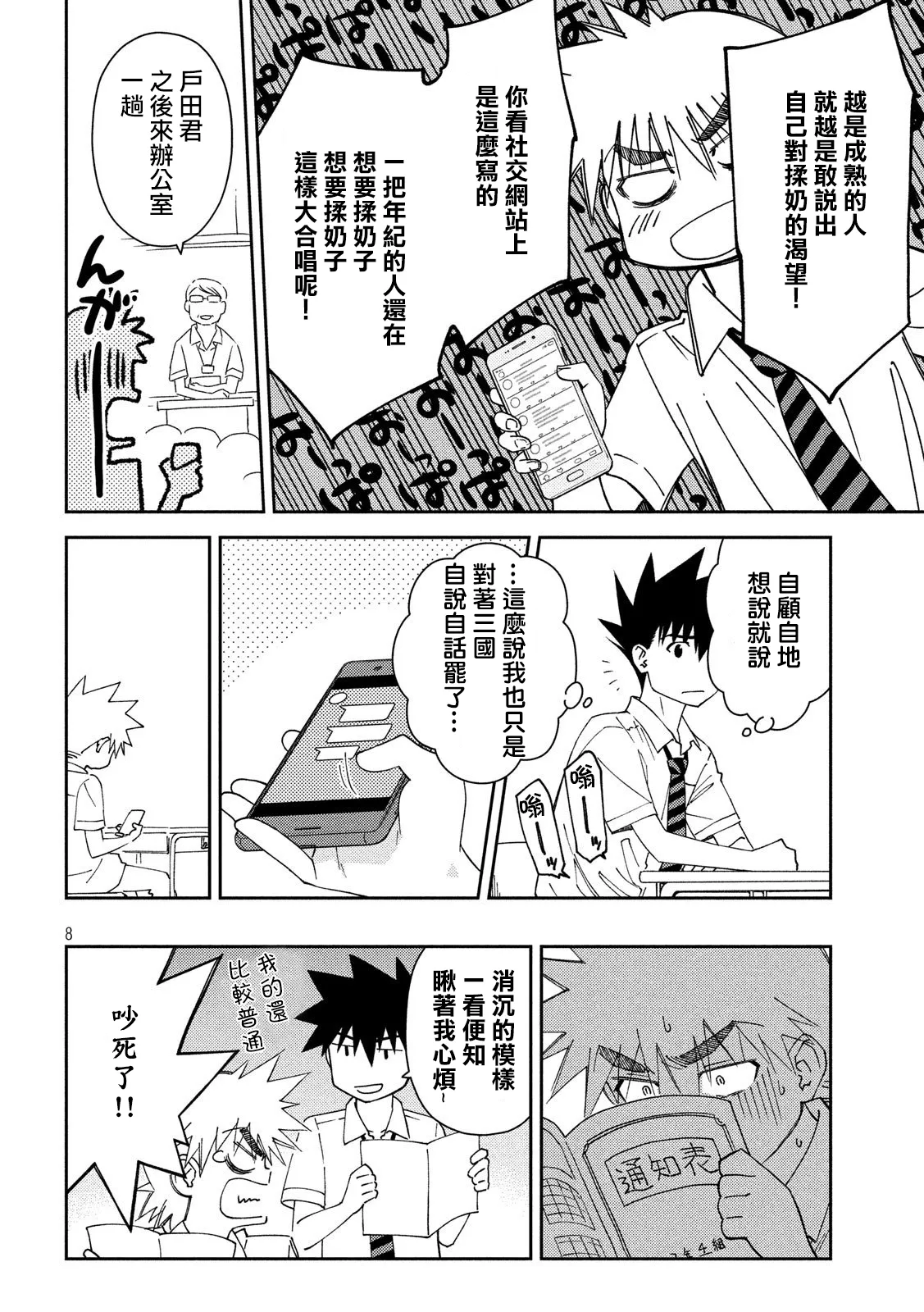 第138话 第8页