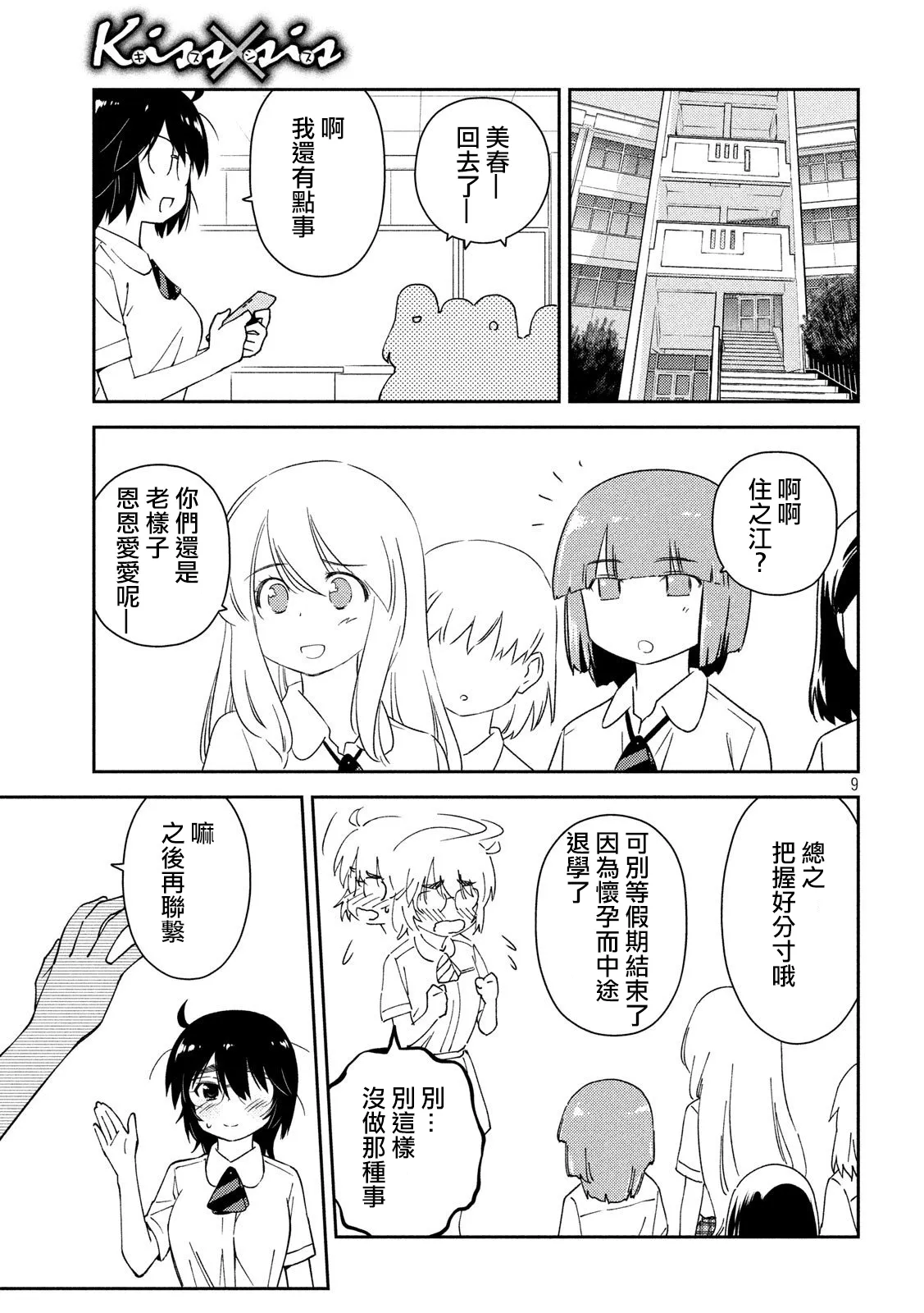 第138话 第9页