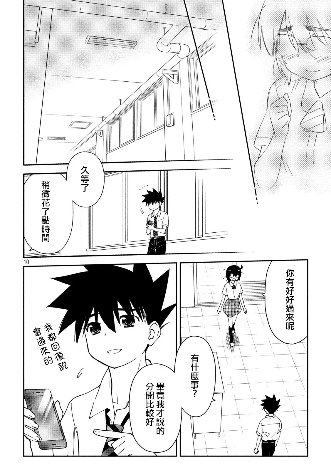 第138话 第10页