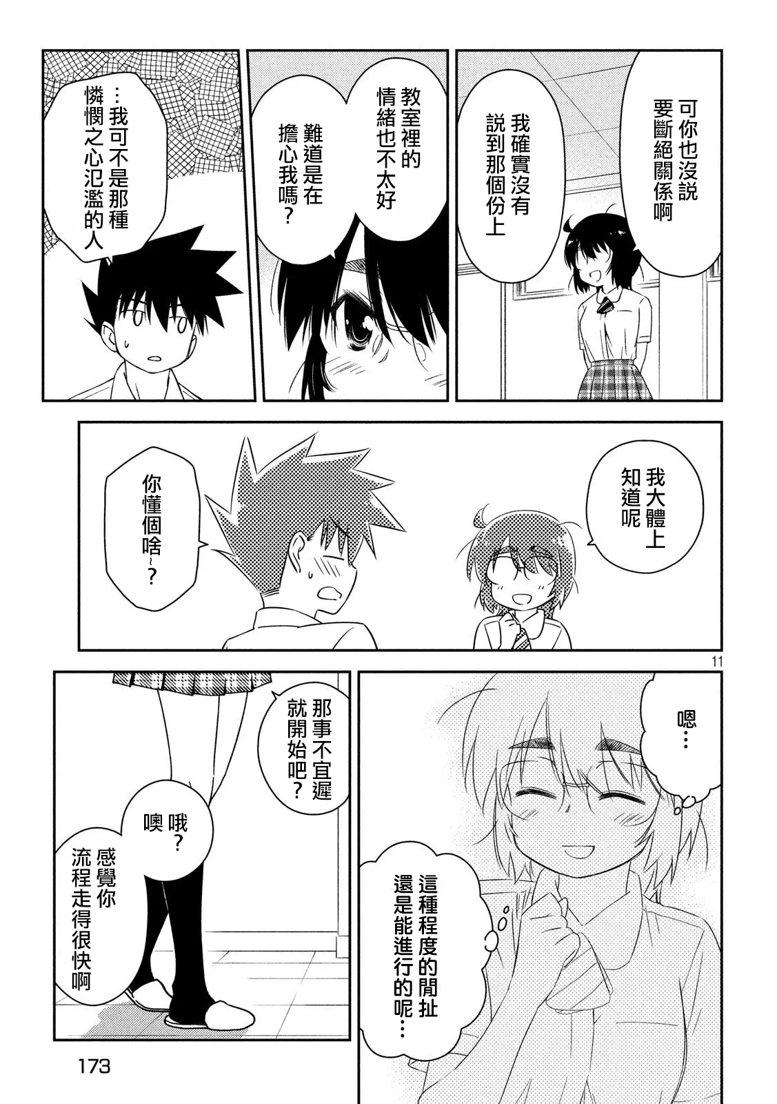 第138话 第11页