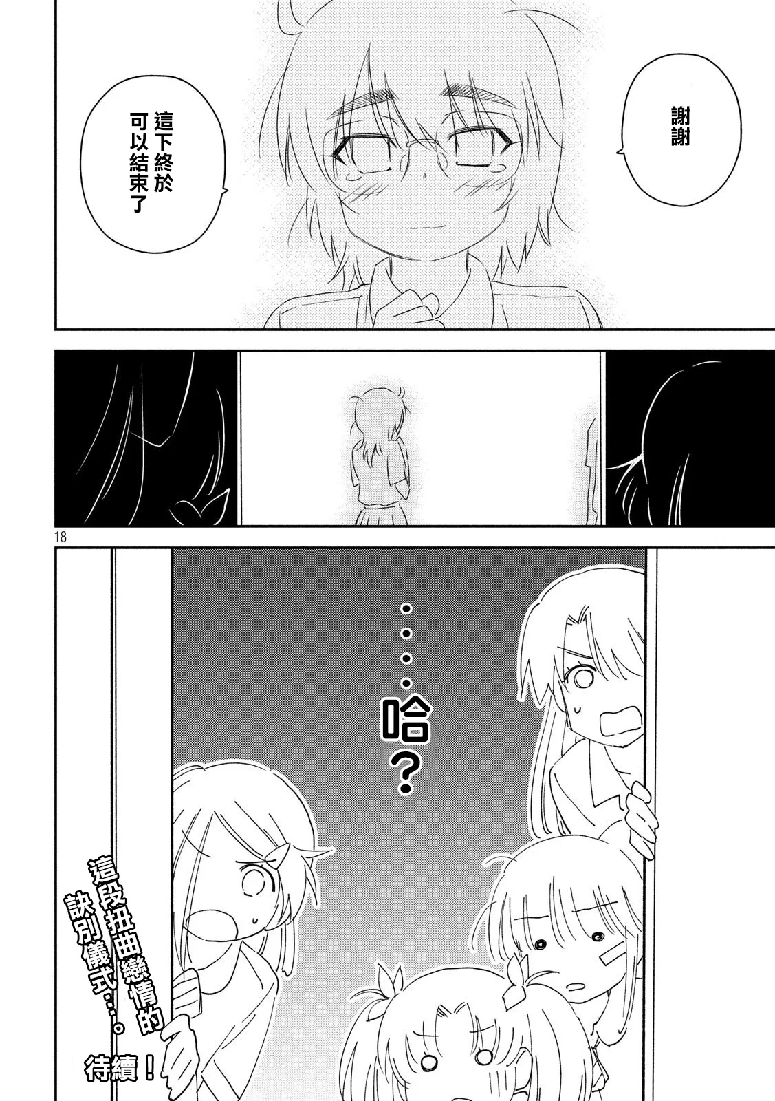 第138话 第16页