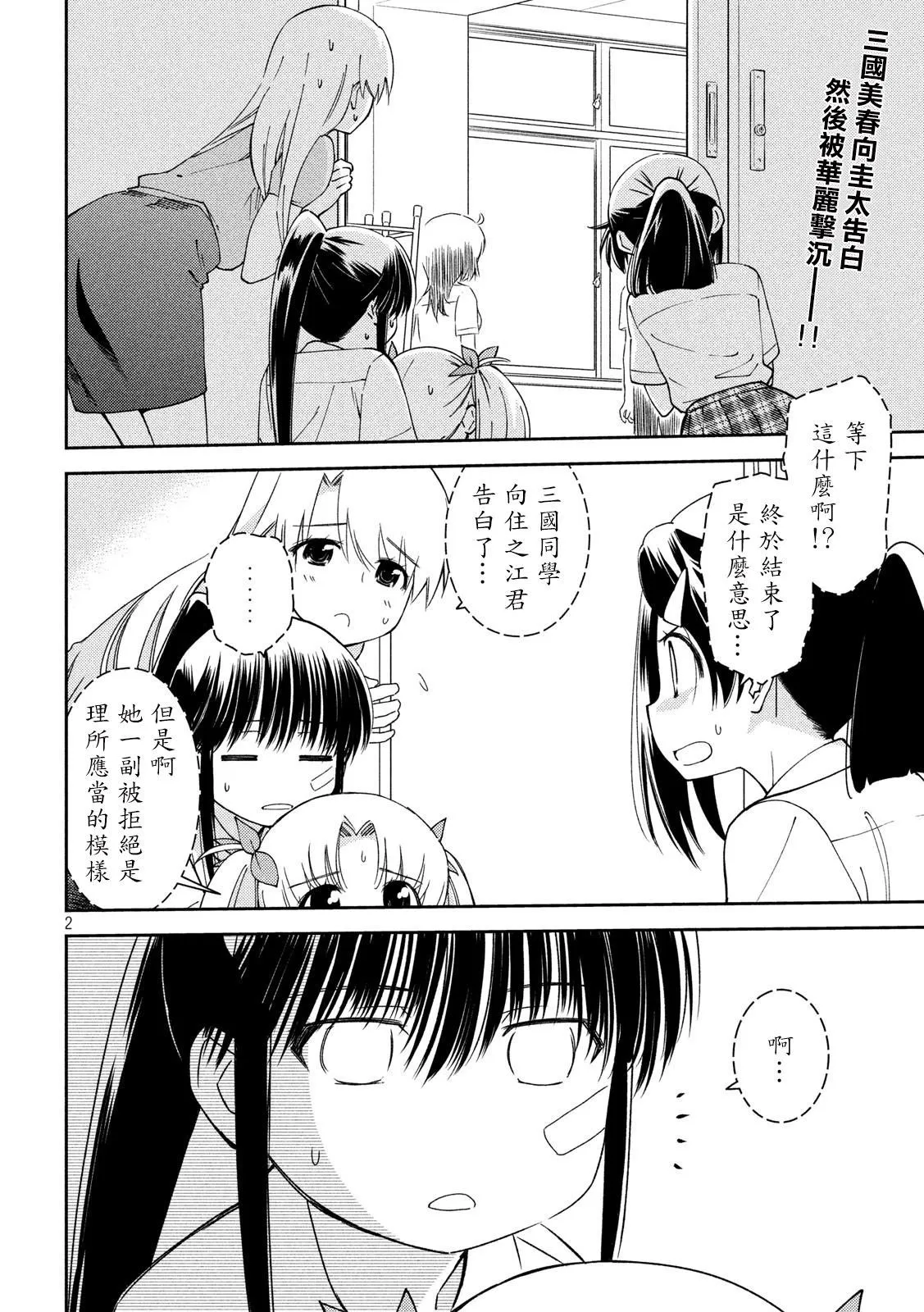 第139话 感激不尽 第2页