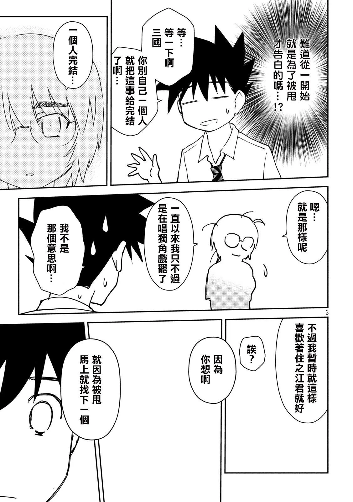 第139话 感激不尽 第3页