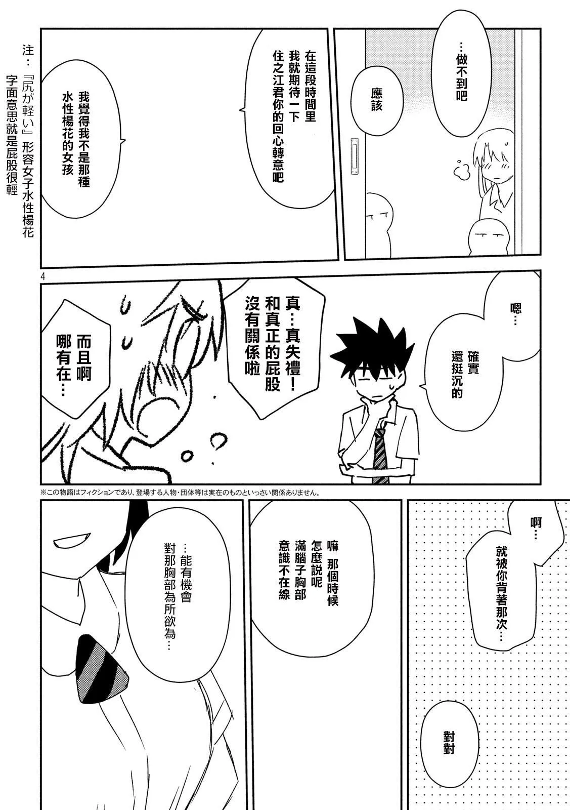 第139话 感激不尽 第4页