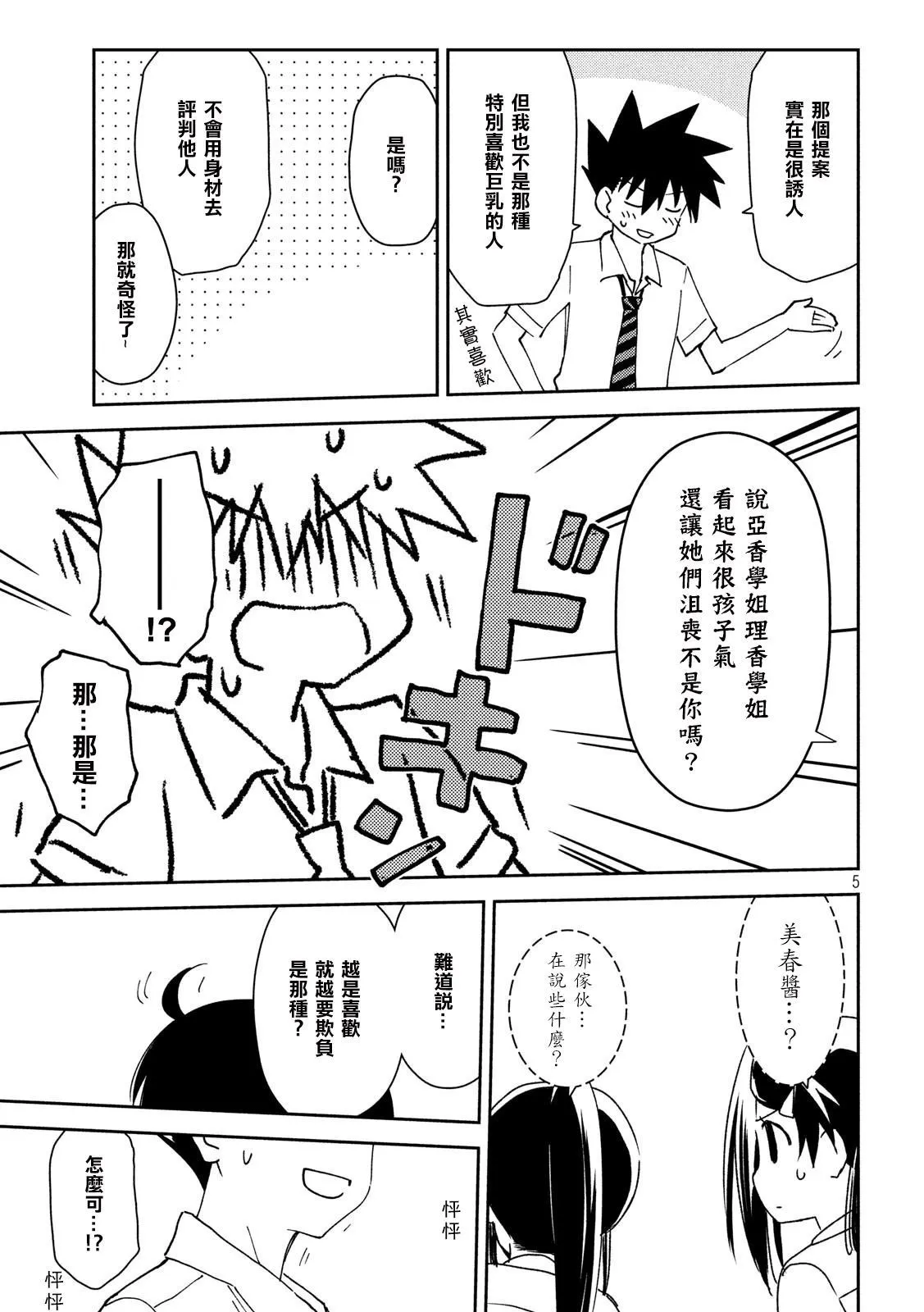 第139话 感激不尽 第5页