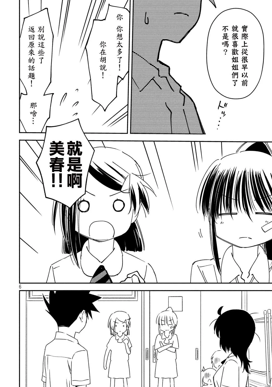 第139话 感激不尽 第6页