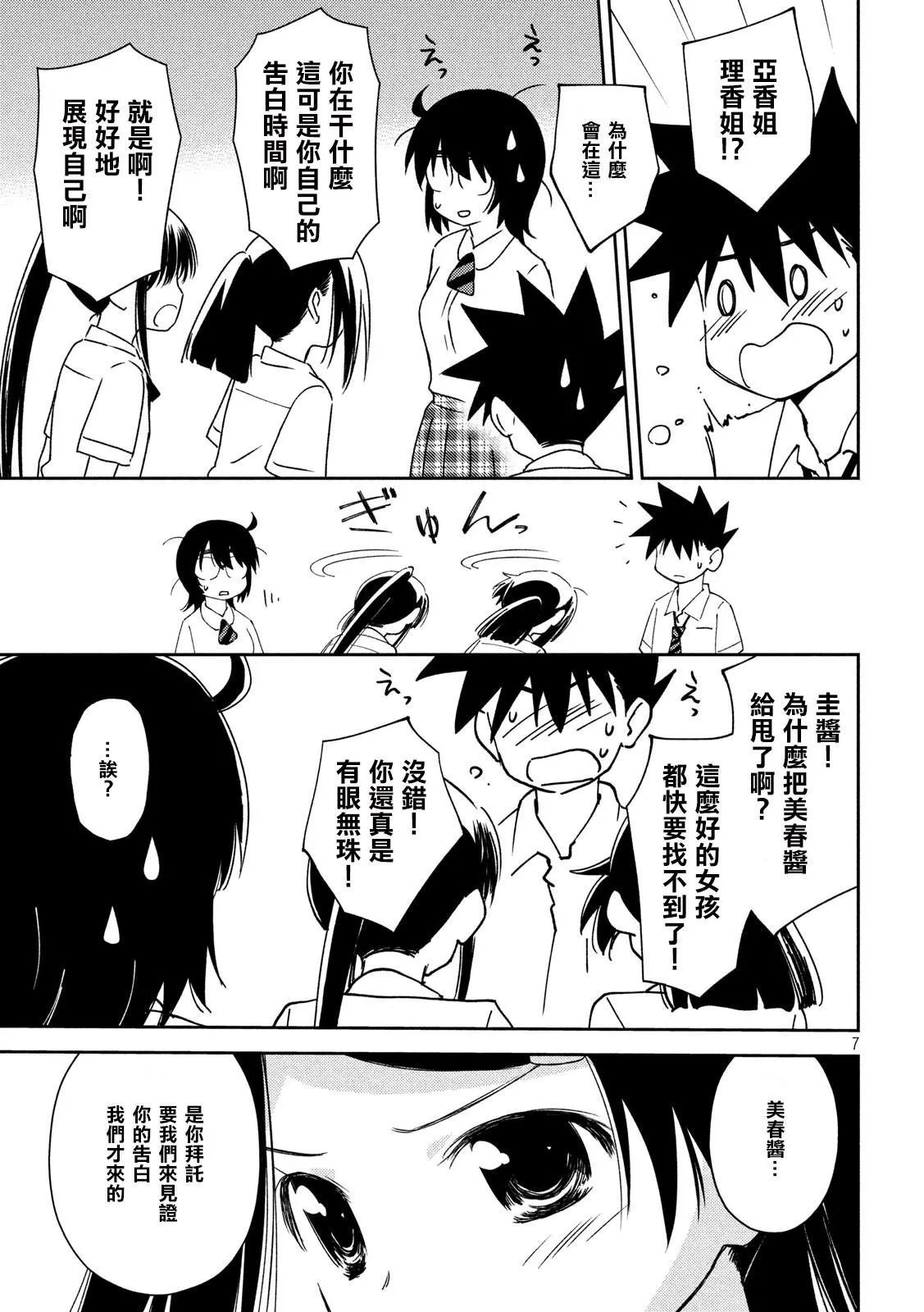 第139话 感激不尽 第7页