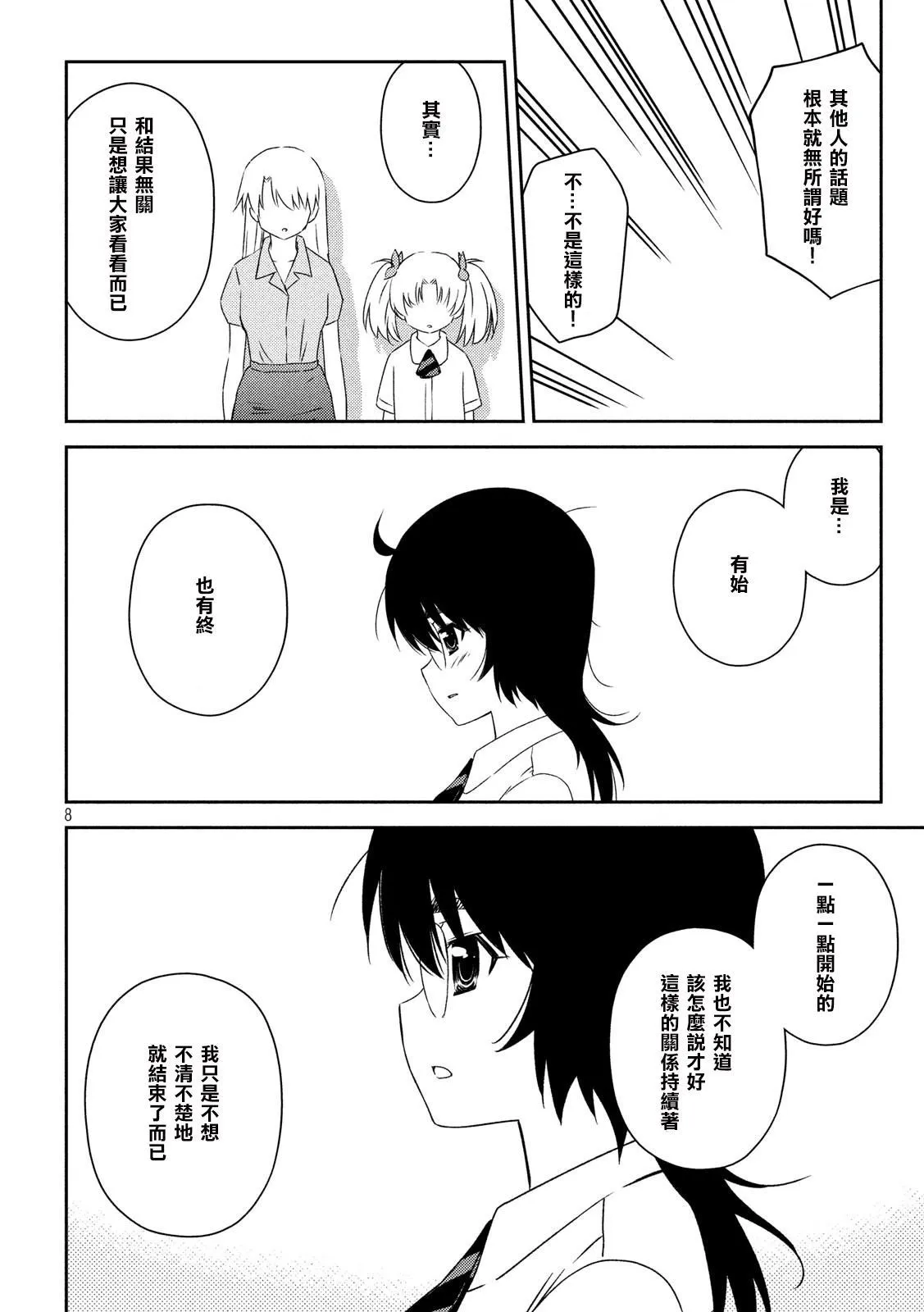 第139话 感激不尽 第8页