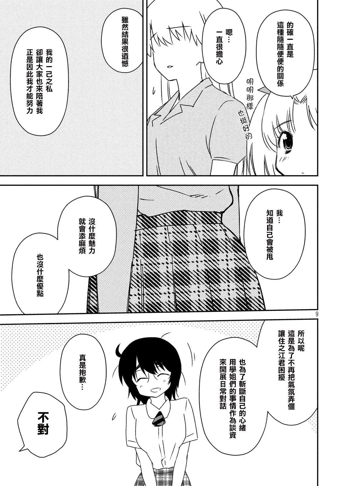 第139话 感激不尽 第9页