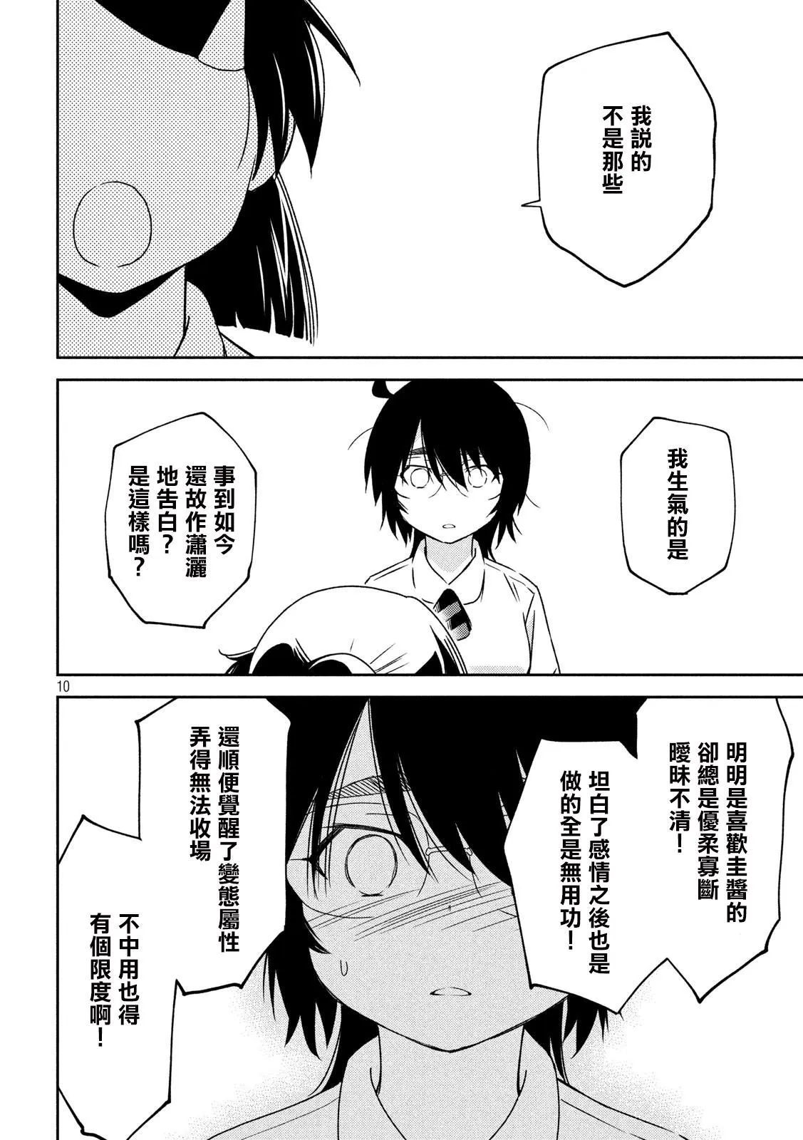 第139话 感激不尽 第10页