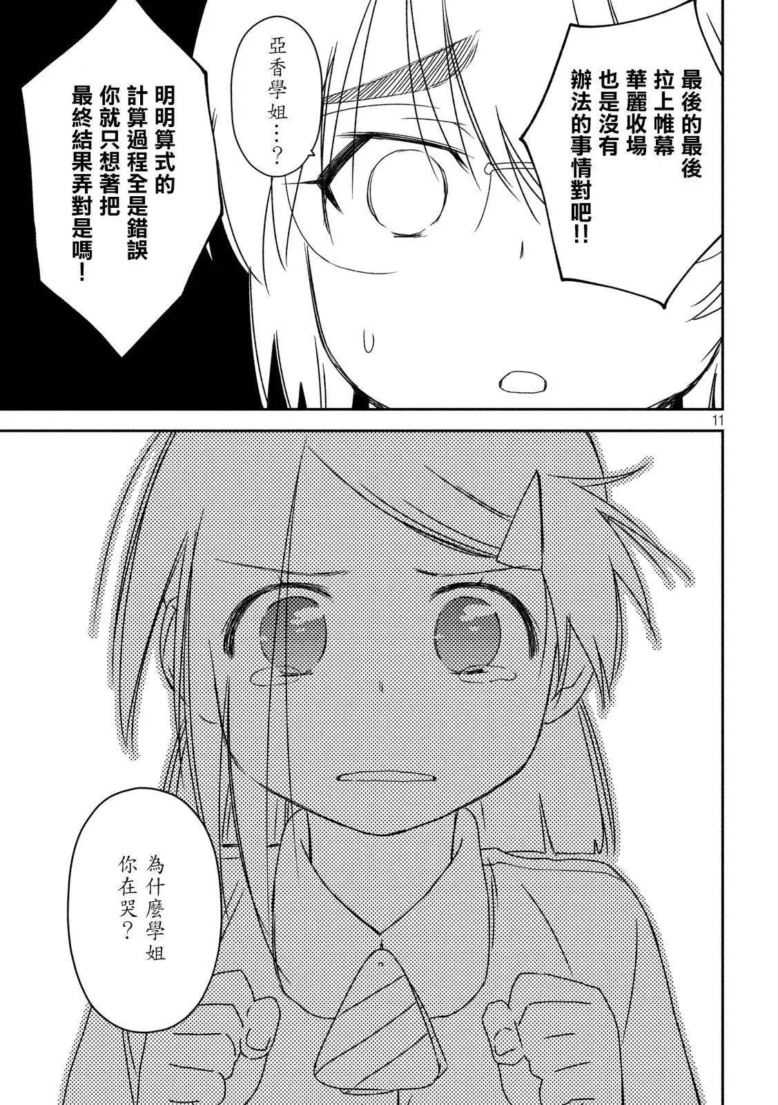 第139话 感激不尽 第11页