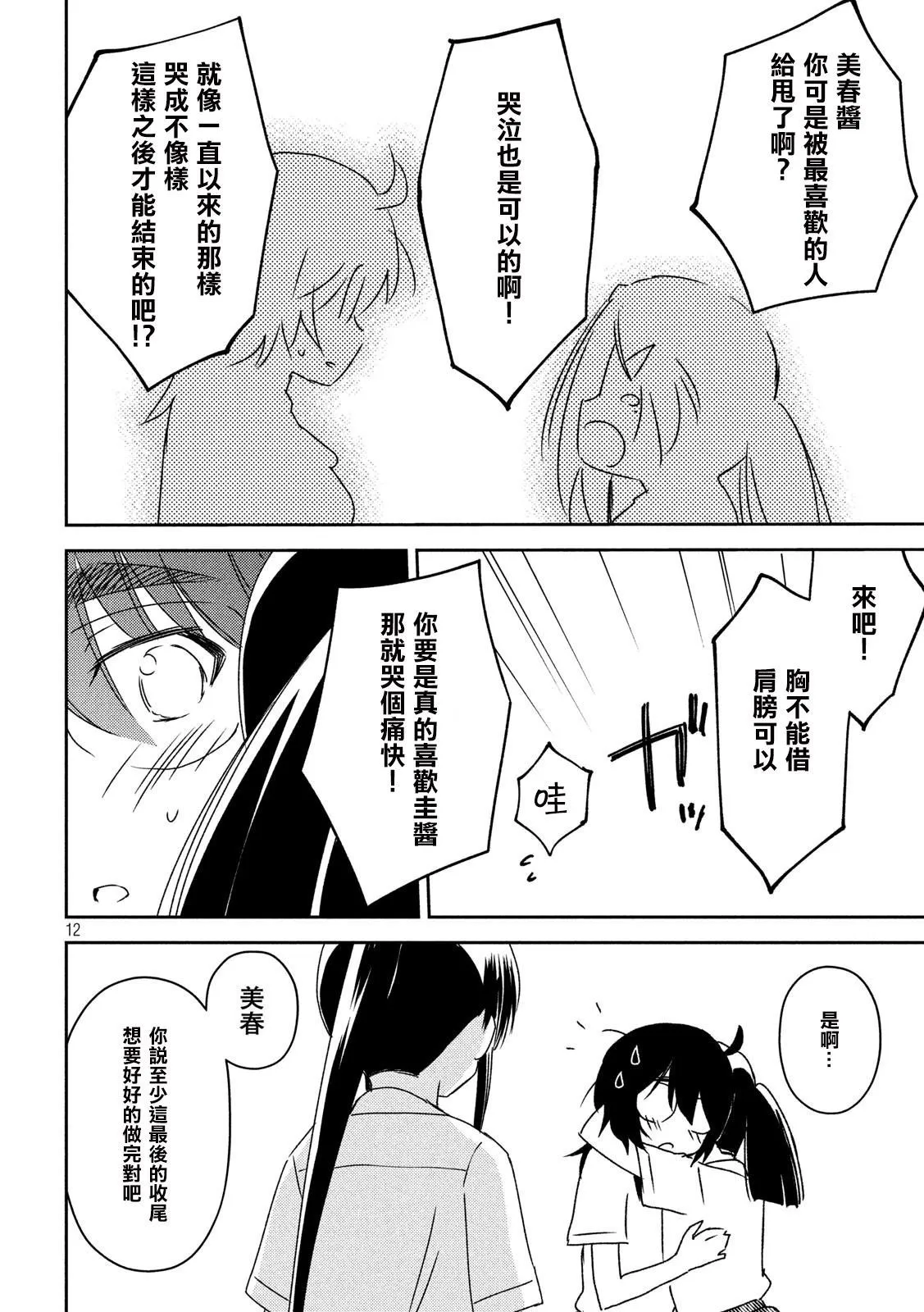 第139话 感激不尽 第12页