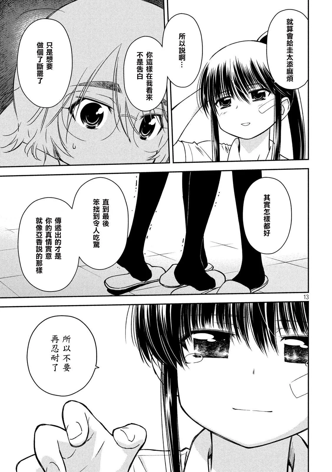 第139话 感激不尽 第13页