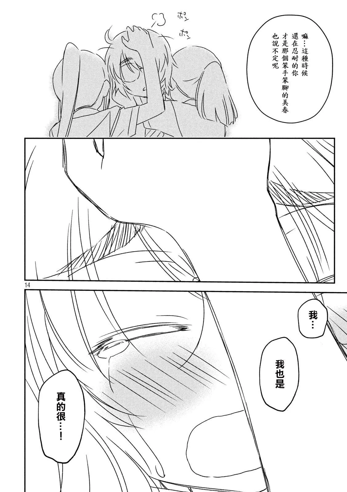 第139话 感激不尽 第14页