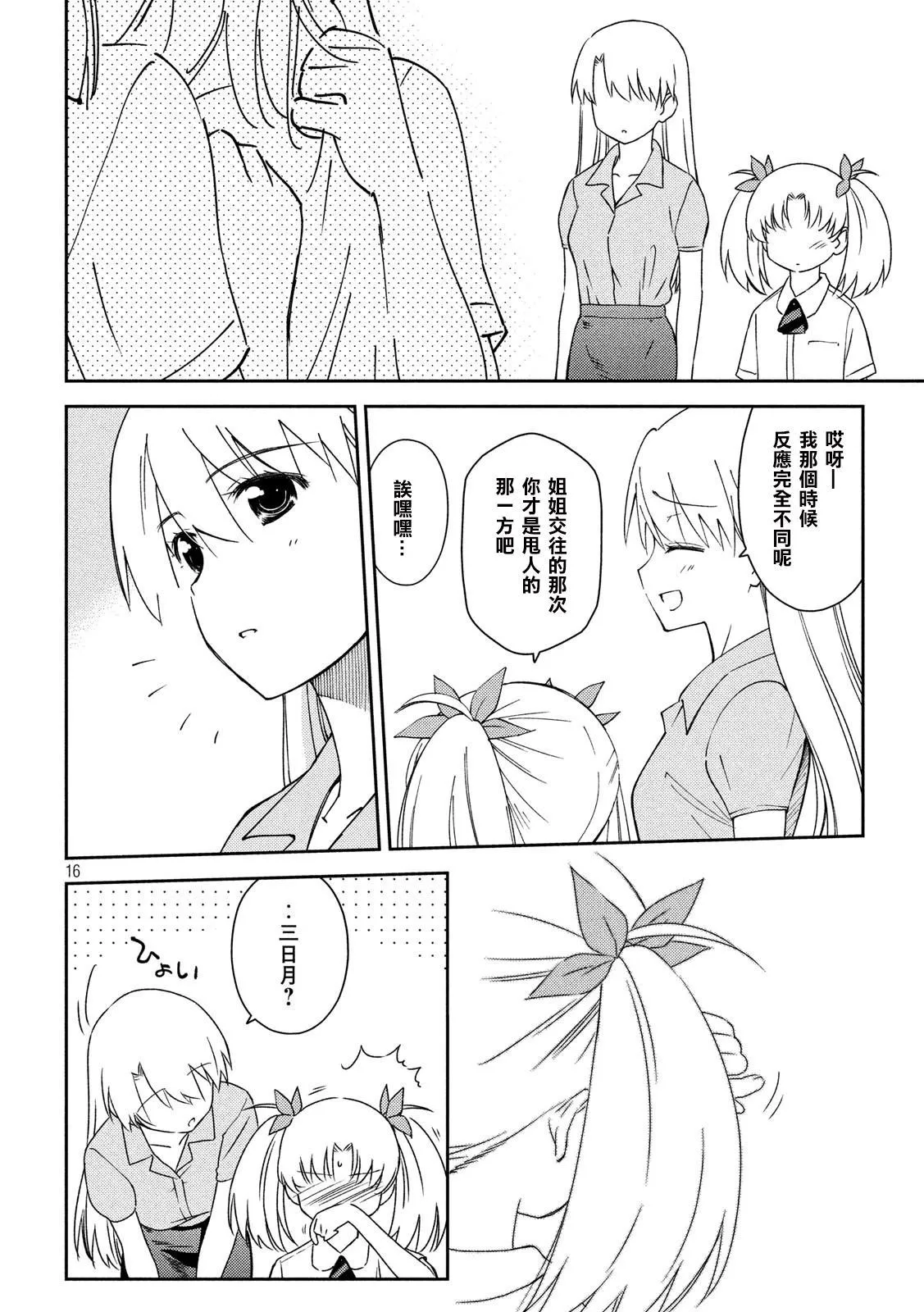 第139话 感激不尽 第16页