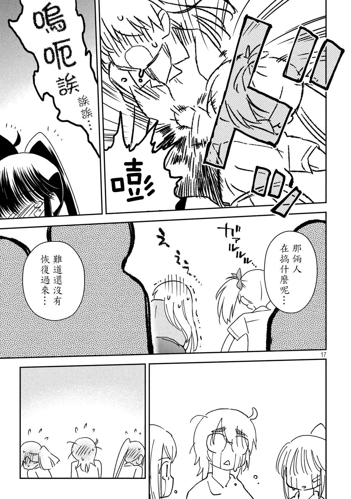第139话 感激不尽 第17页