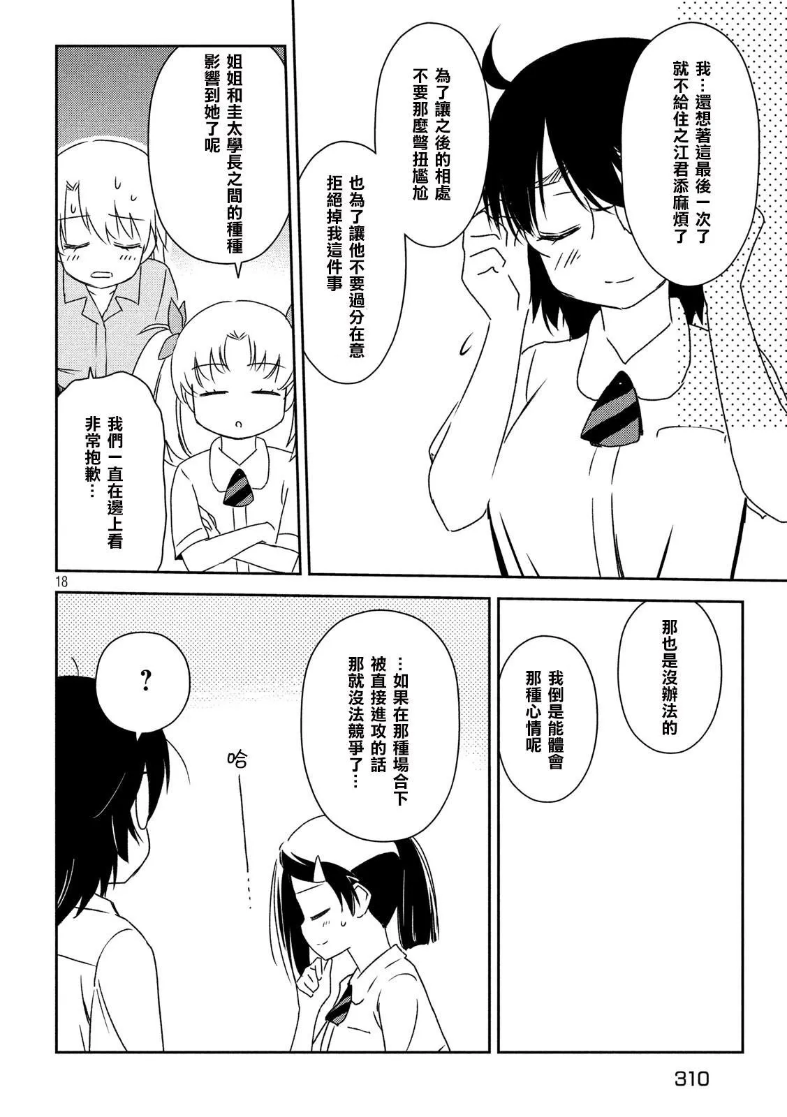 第139话 感激不尽 第18页