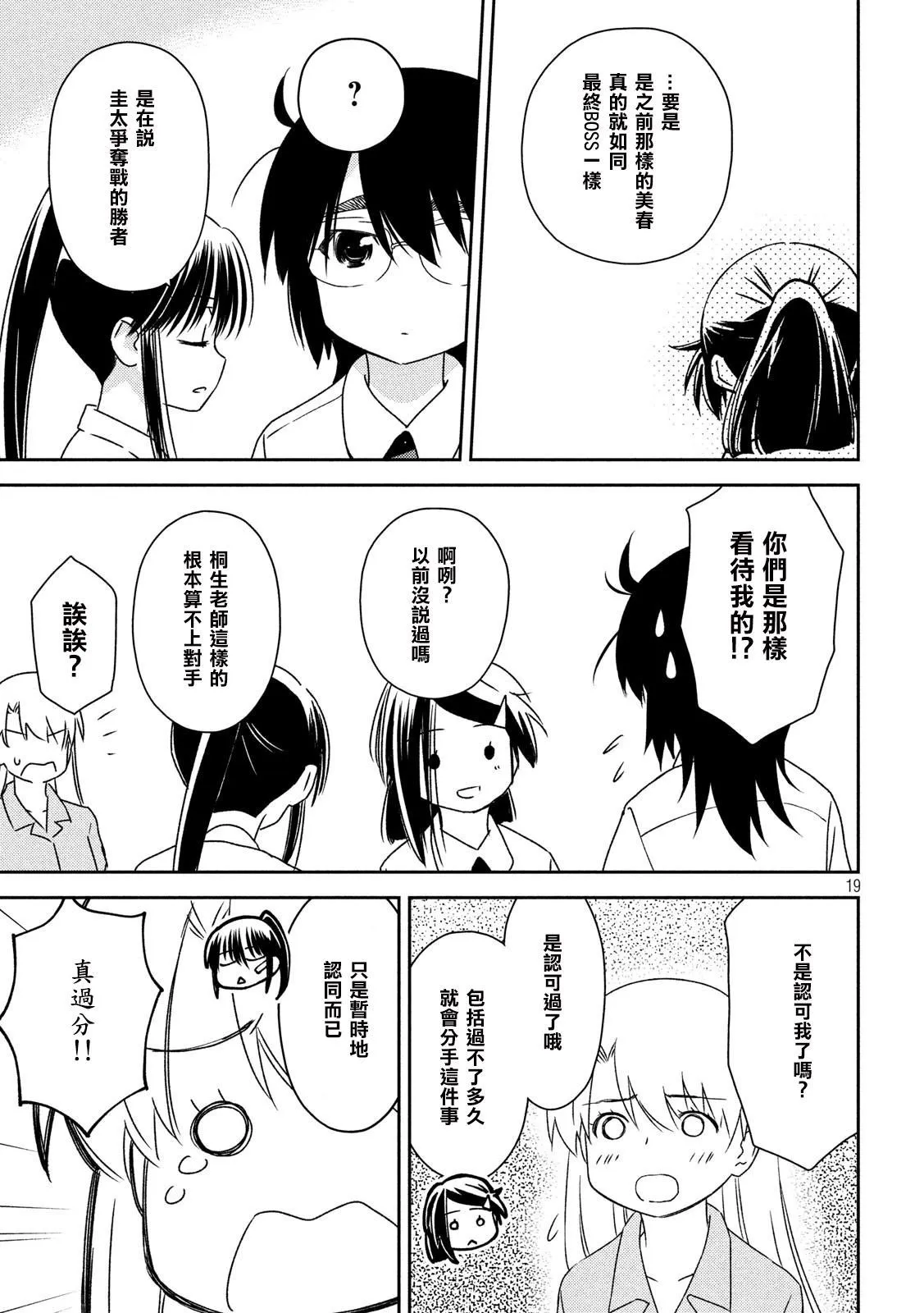 第139话 感激不尽 第19页