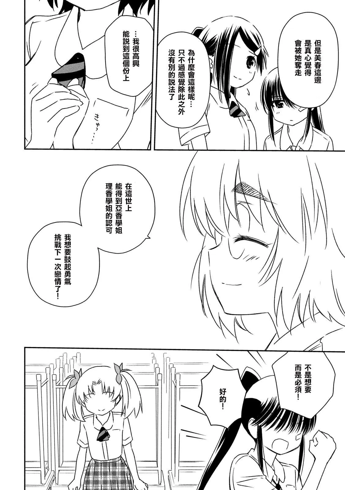 第139话 感激不尽 第20页