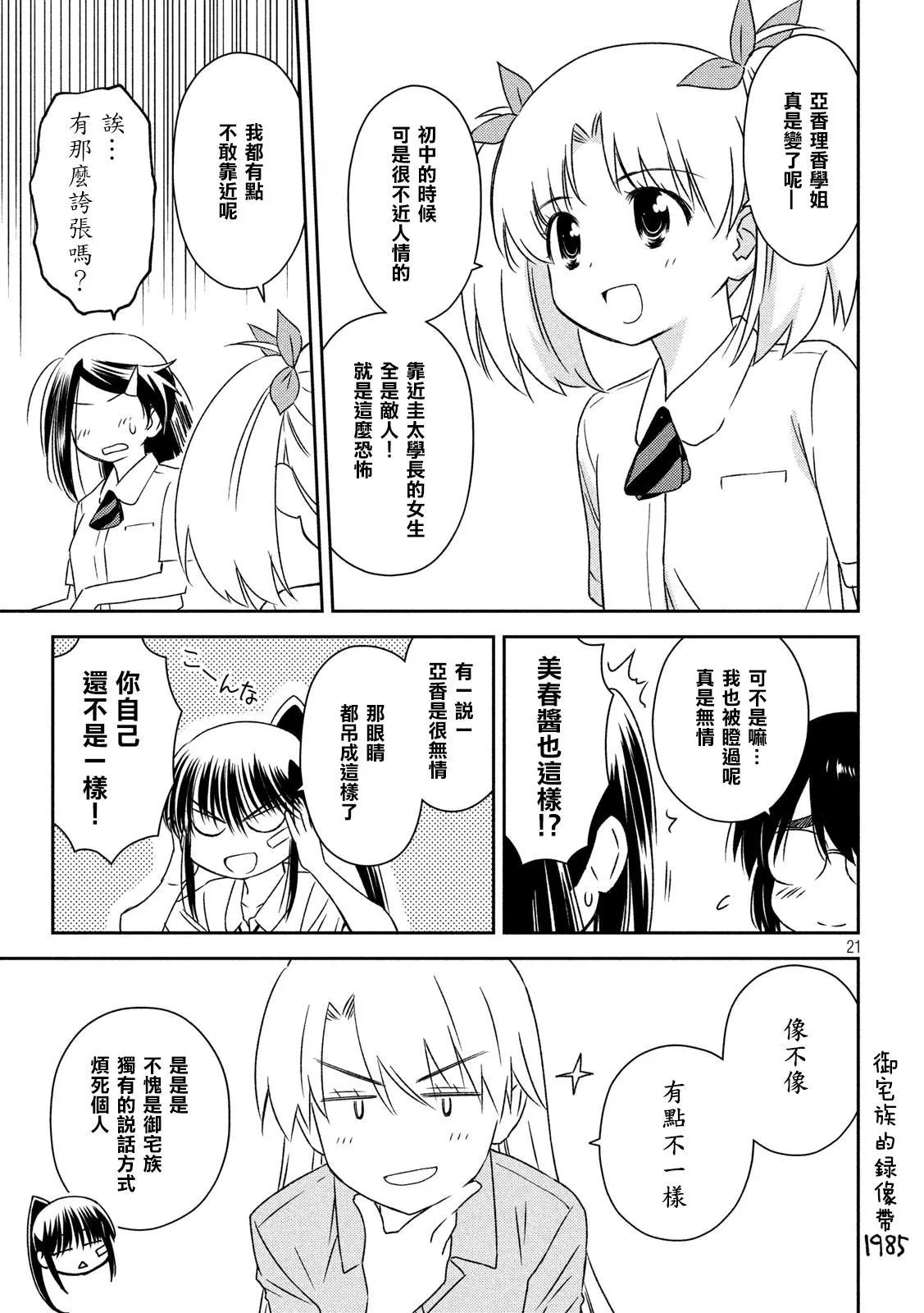 第139话 感激不尽 第21页