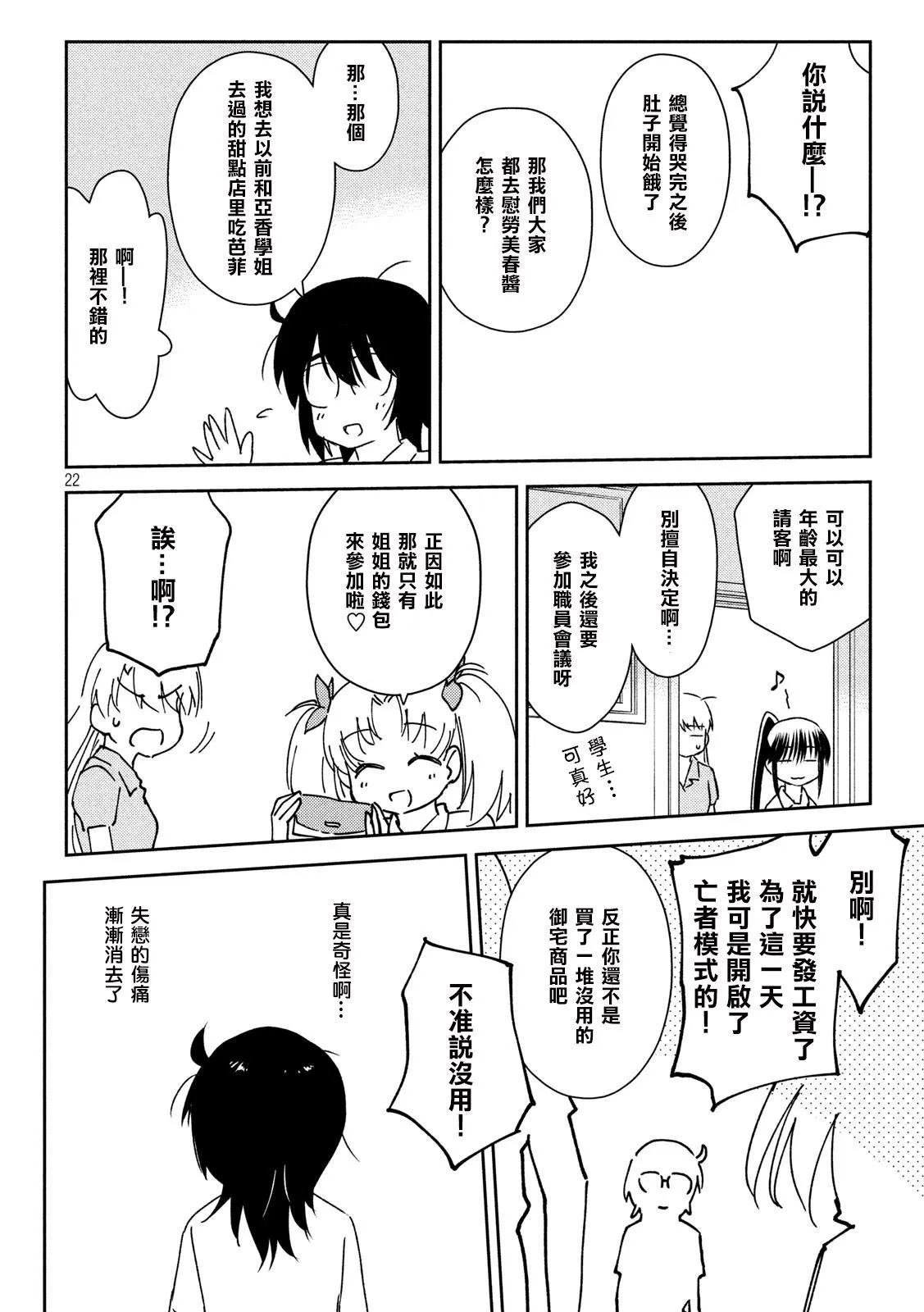 第139话 感激不尽 第22页