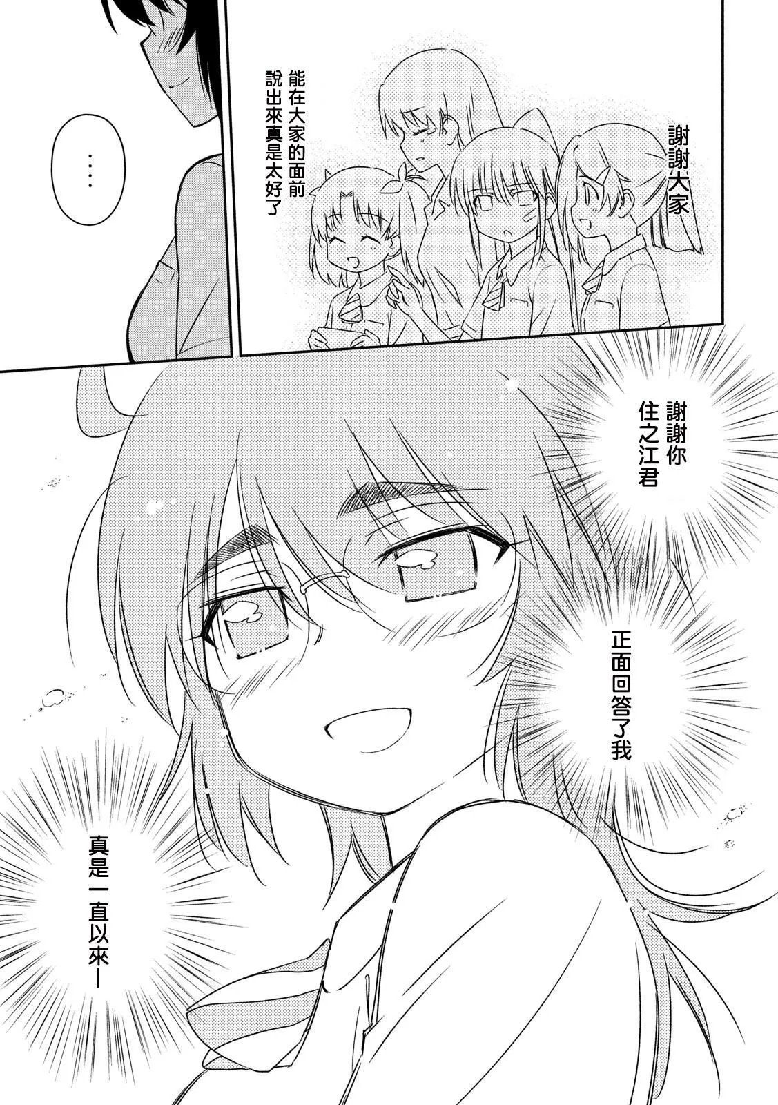 第139话 感激不尽 第23页