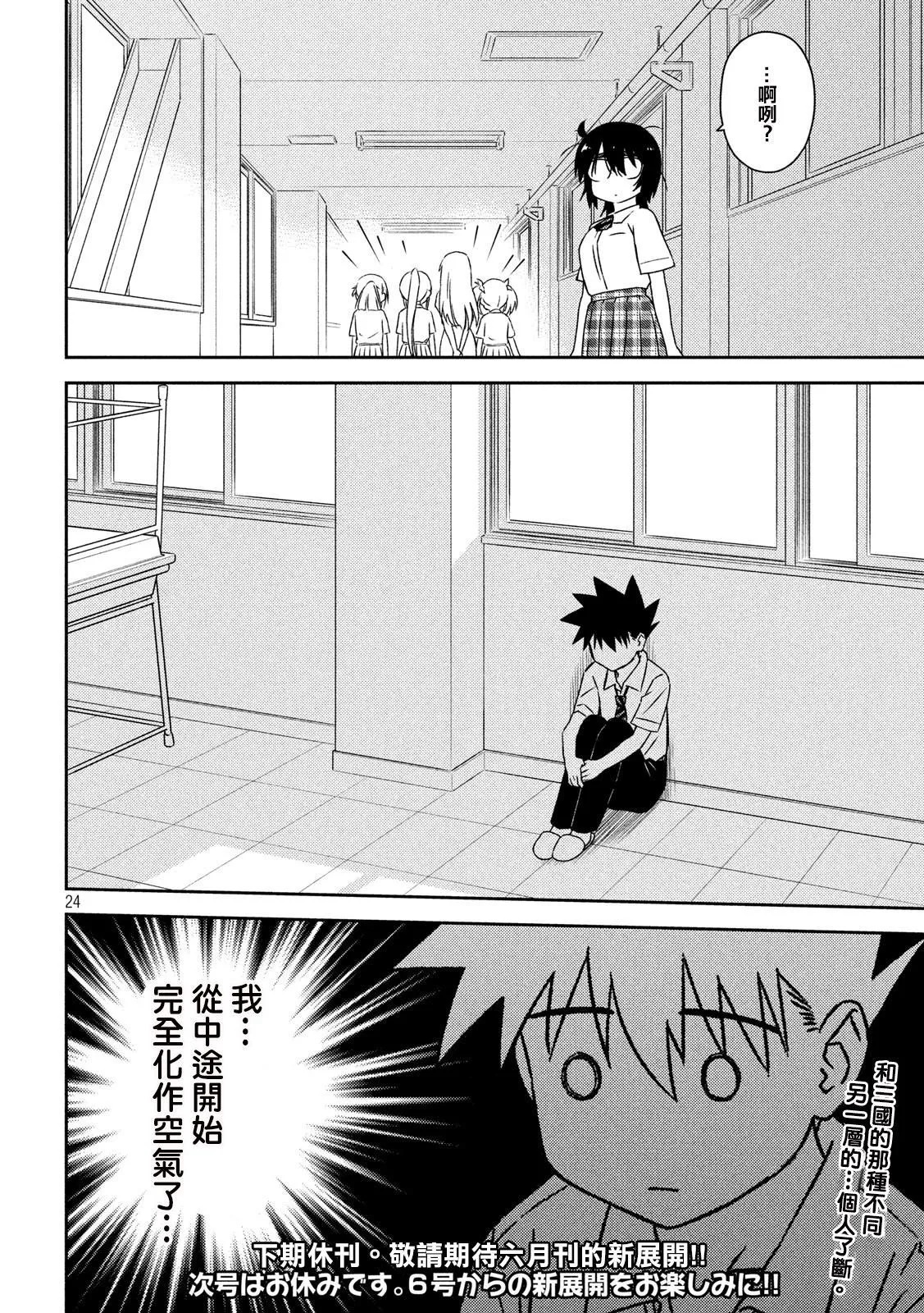 第139话 感激不尽 第24页