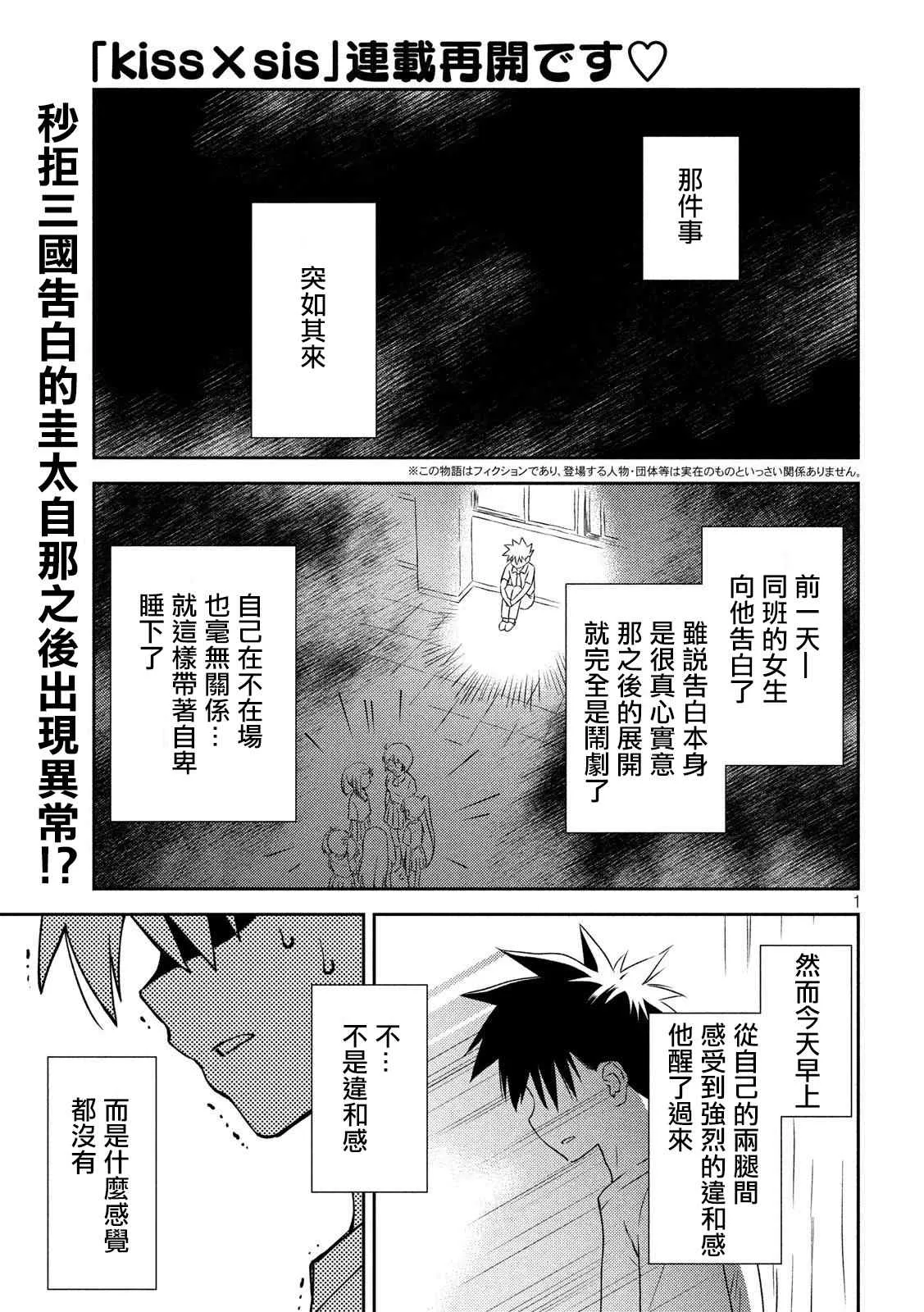 第140话 一夜过后 第1页