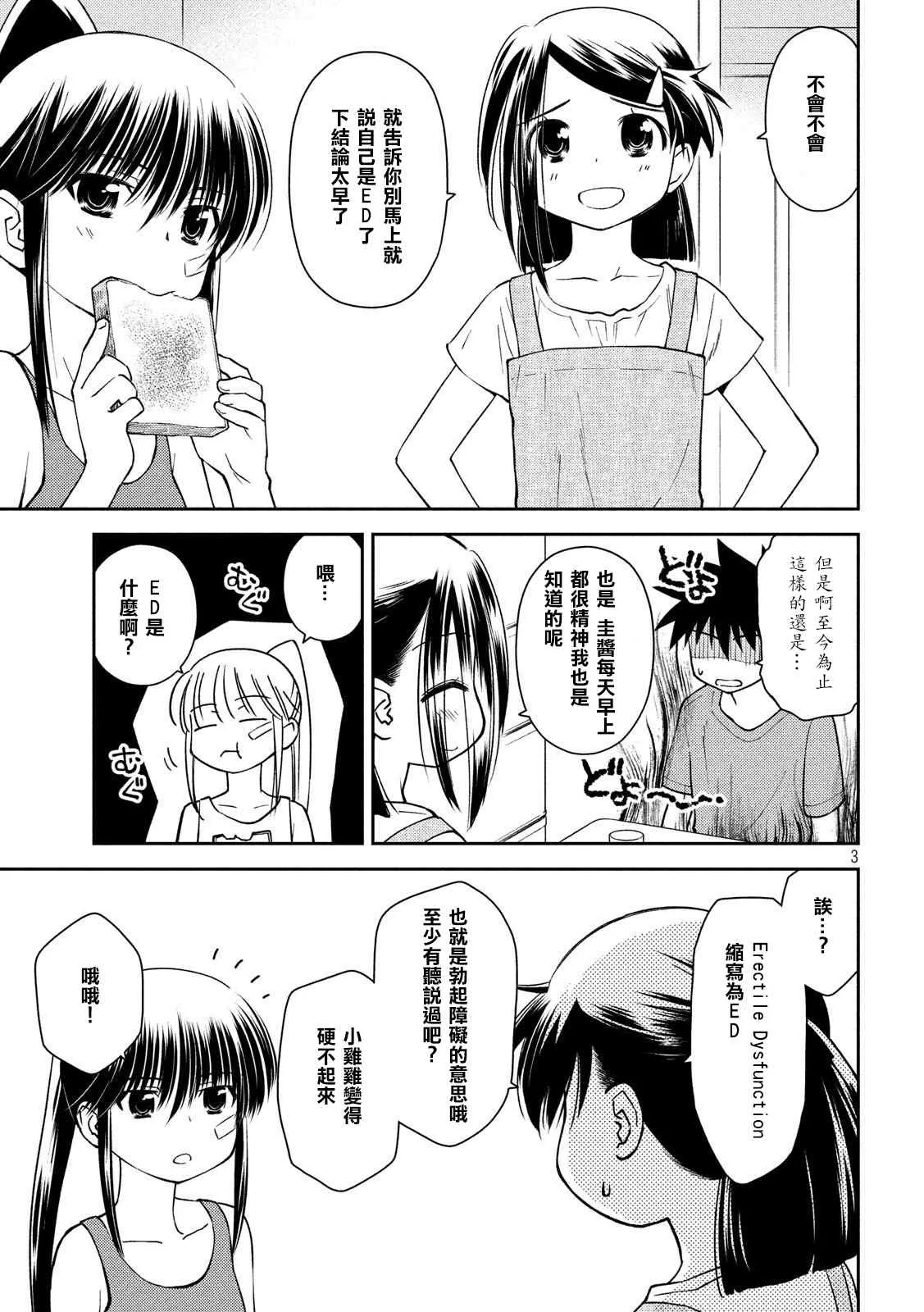第140话 一夜过后 第3页
