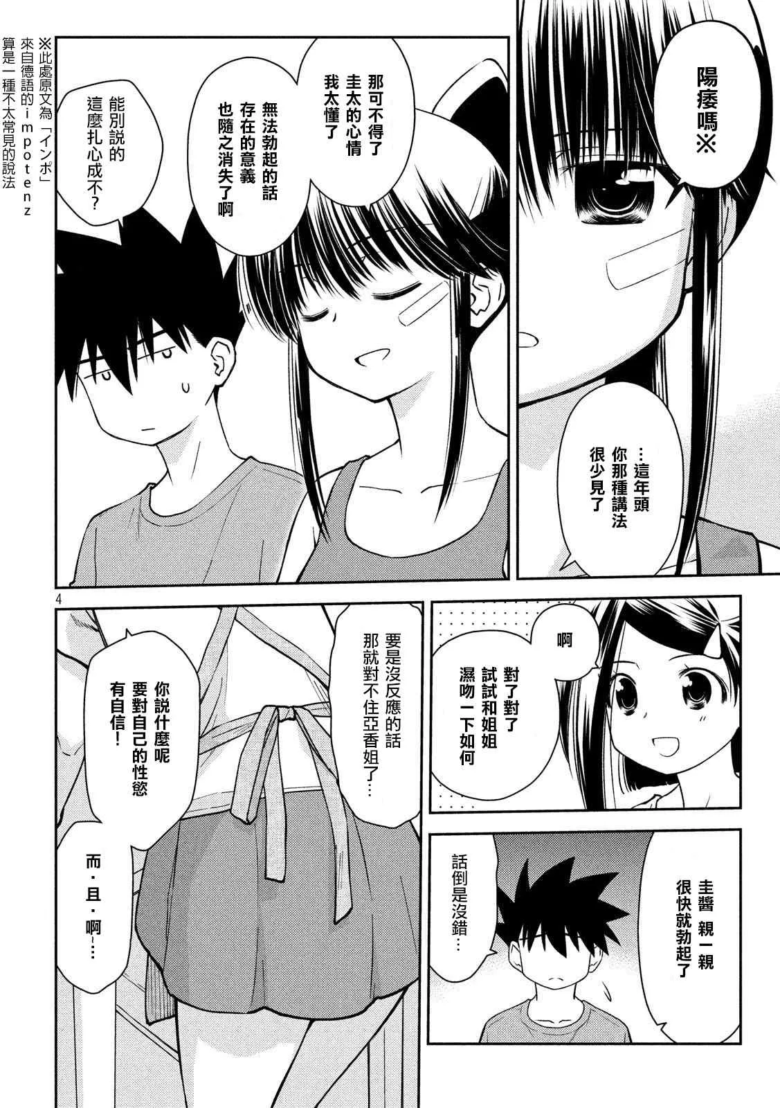 第140话 一夜过后 第4页