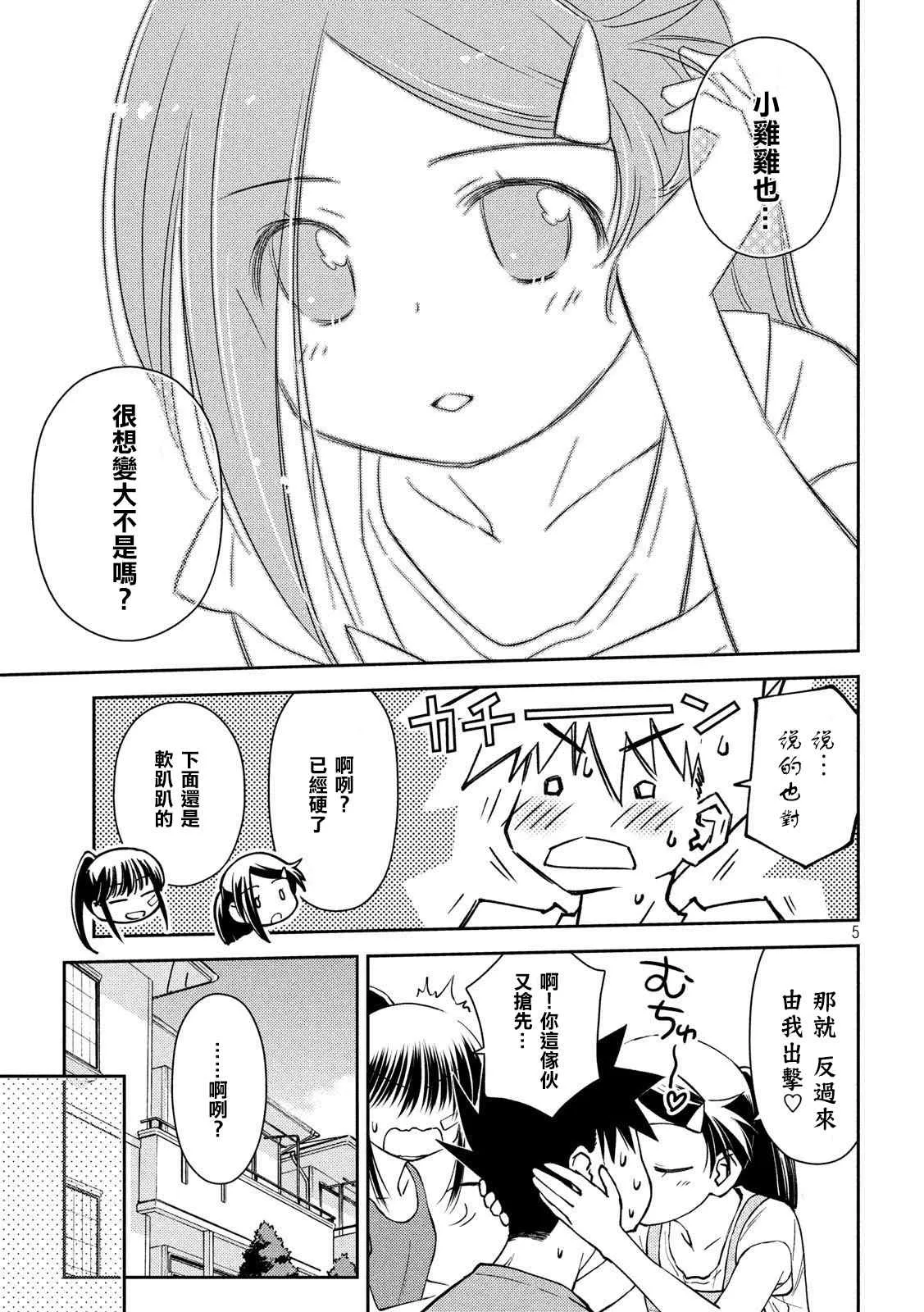 第140话 一夜过后 第5页