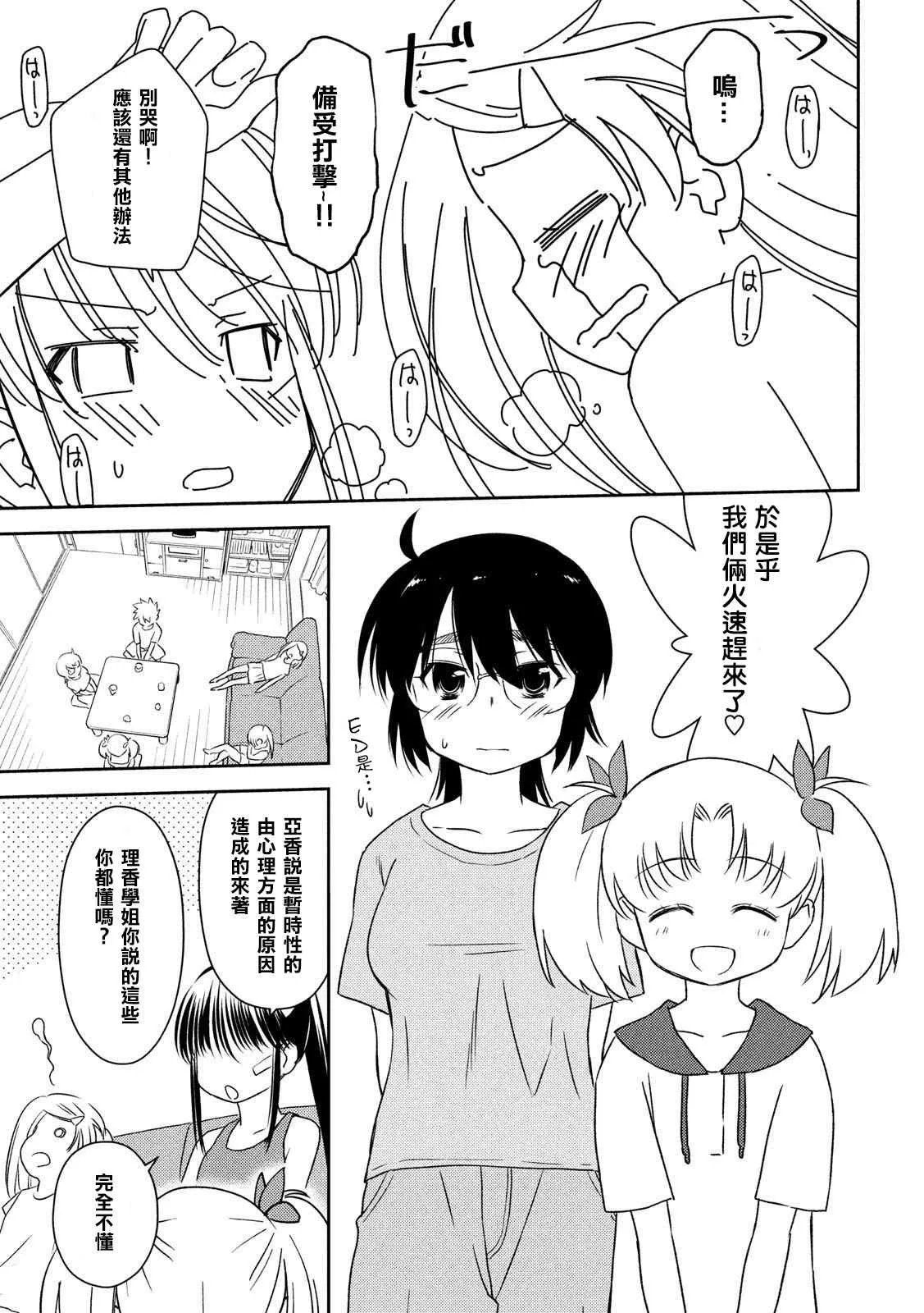 第140话 一夜过后 第7页