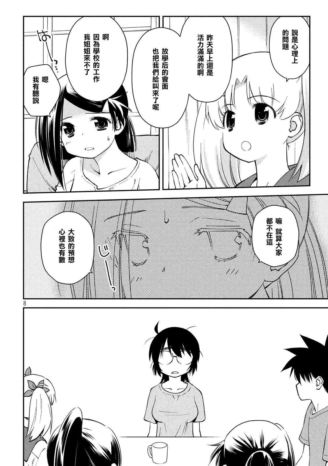 第140话 一夜过后 第8页