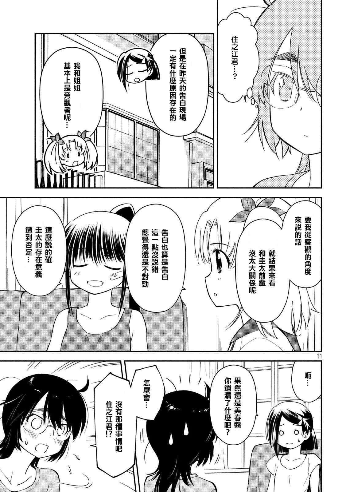 第140话 一夜过后 第11页
