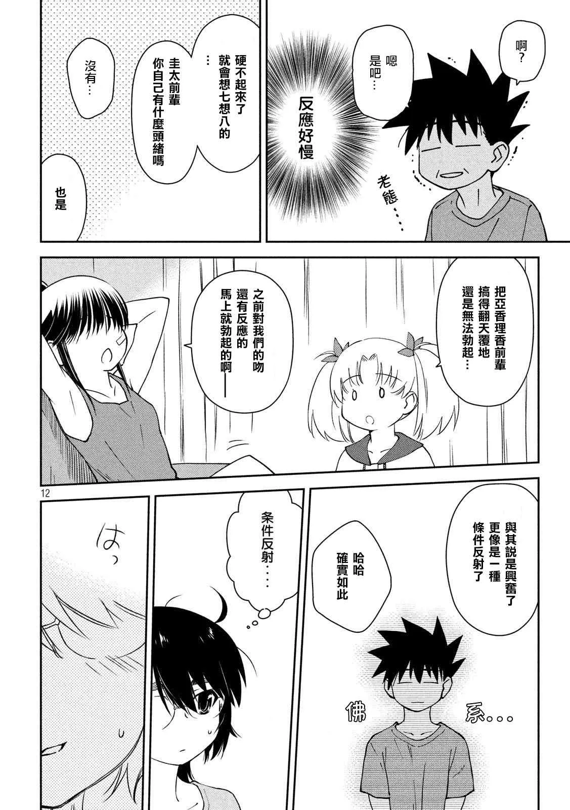 第140话 一夜过后 第12页