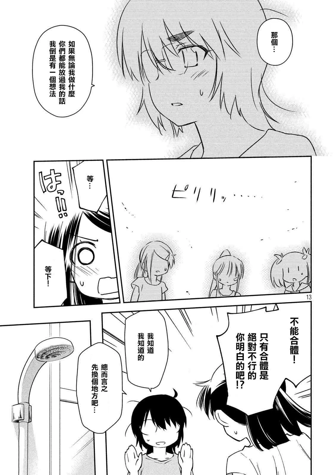 第140话 一夜过后 第13页