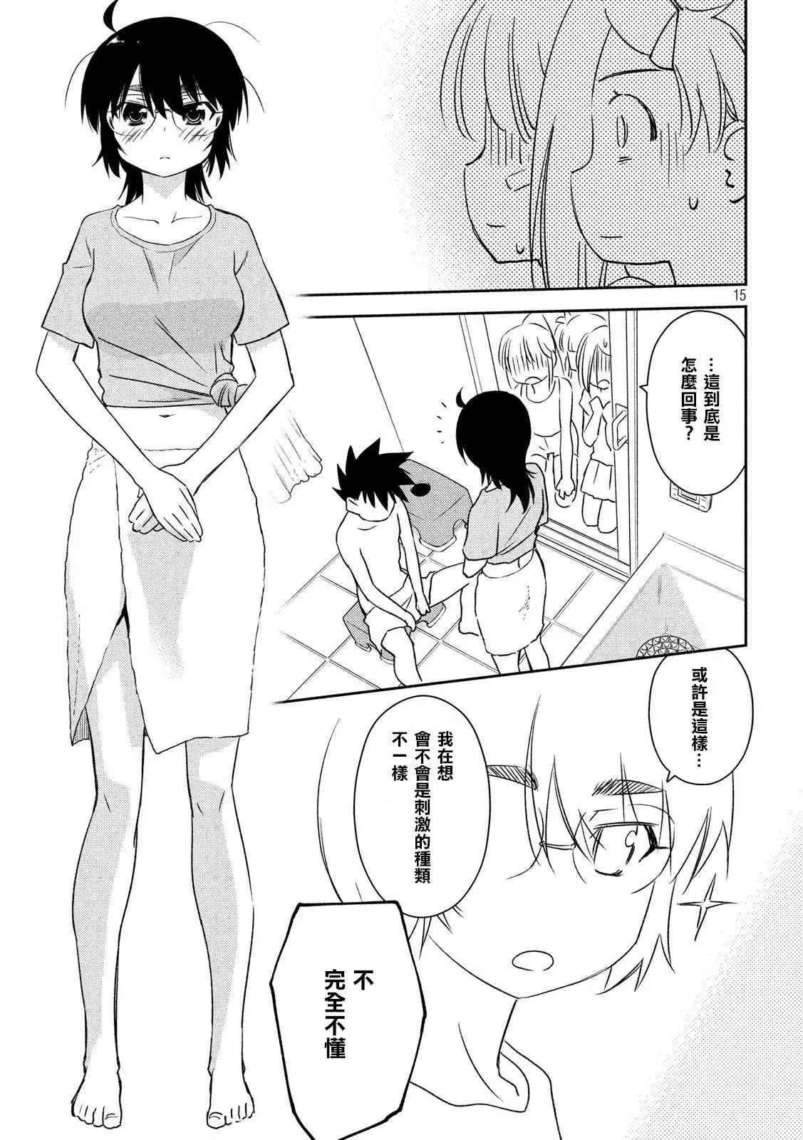 第140话 一夜过后 第15页