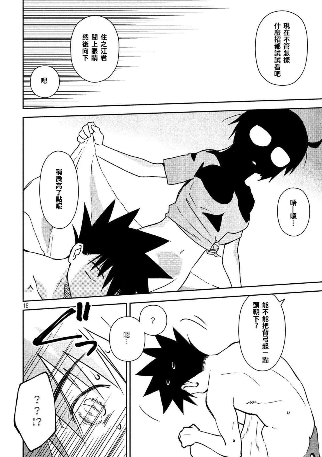 第140话 一夜过后 第16页