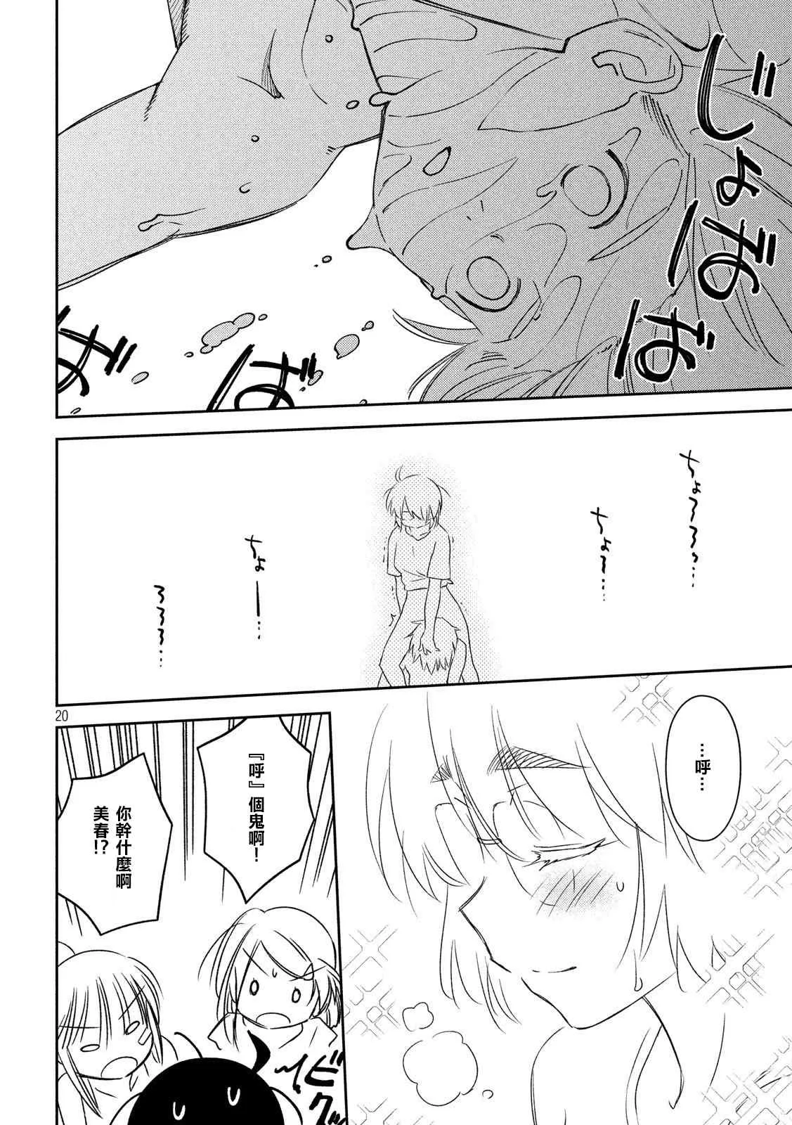 第140话 一夜过后 第20页