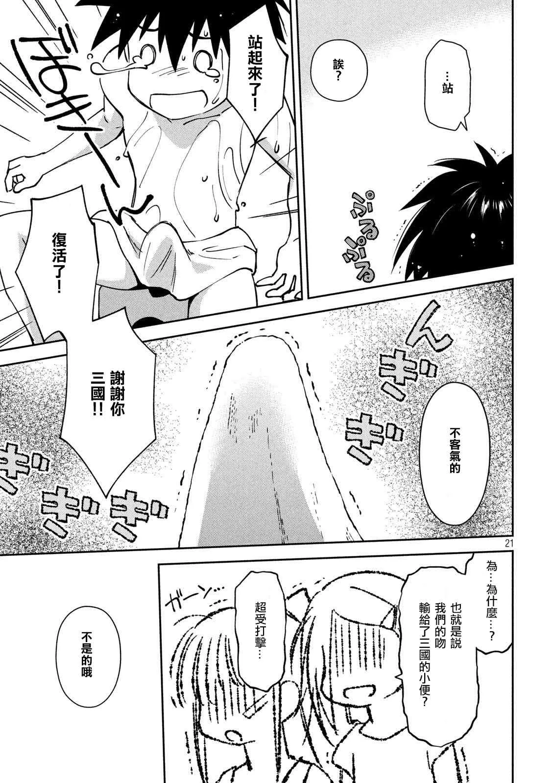 第140话 一夜过后 第21页