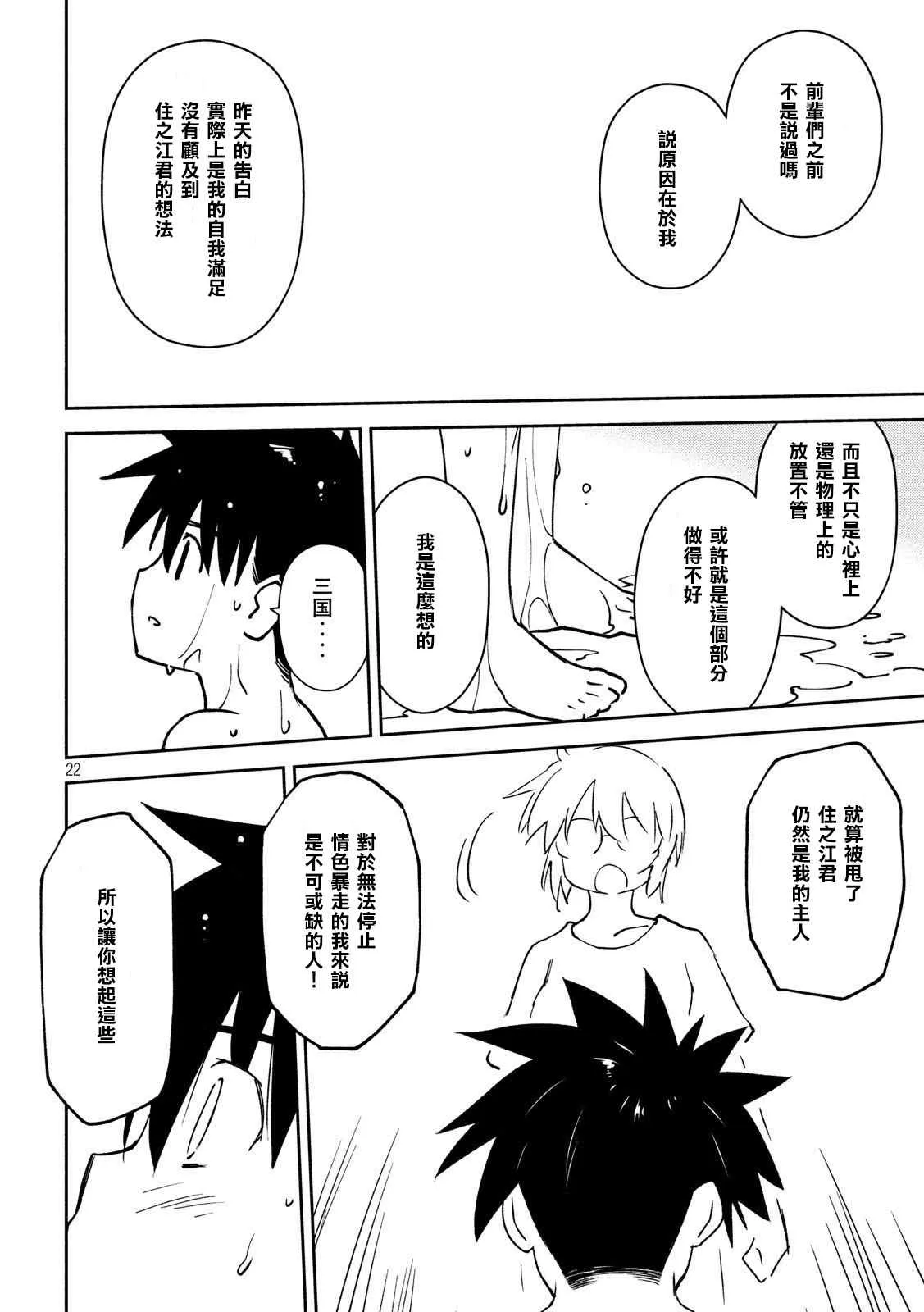 第140话 一夜过后 第22页